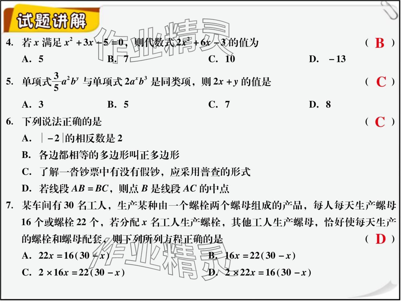 2024年复习直通车期末复习与假期作业七年级数学北师大版 参考答案第20页