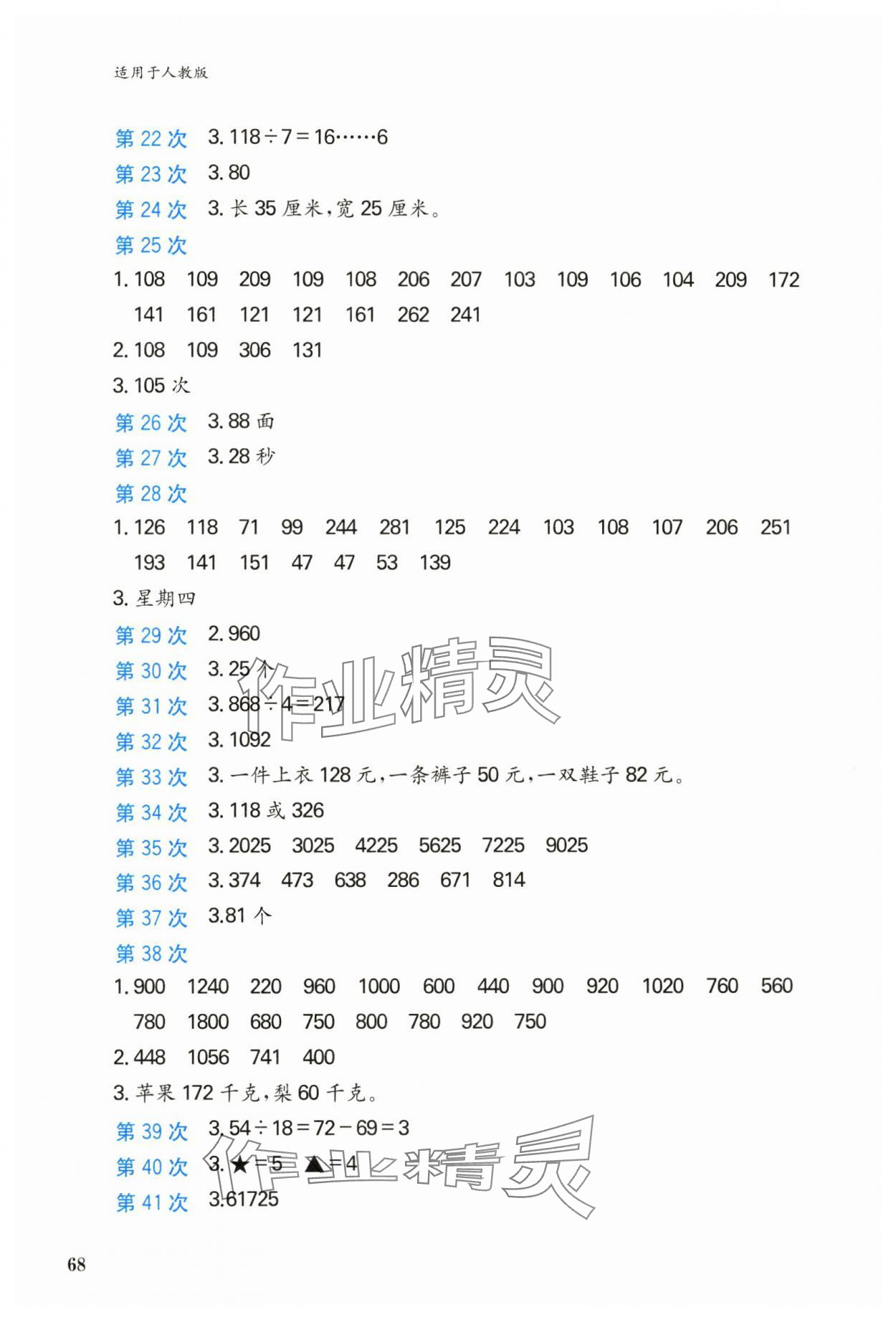 2024年快速口算本三年级下册人教版 第2页