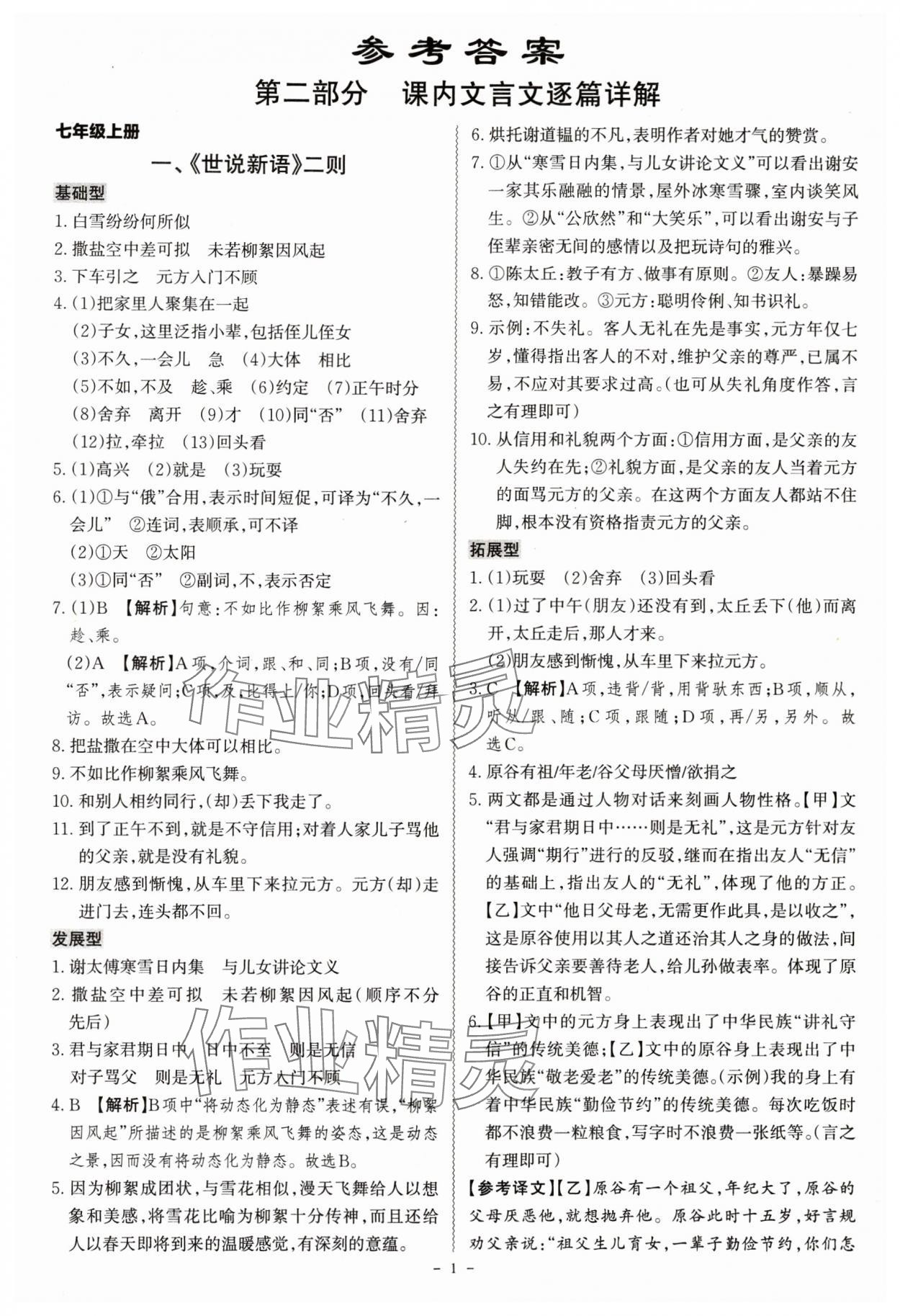 2024年古詩文閱讀一本全語文部編版專版 第1頁