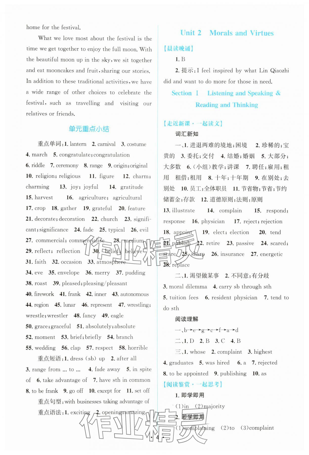 2025年高中同步測控優化設計高中英語必修第三冊人教版增強版 參考答案第3頁