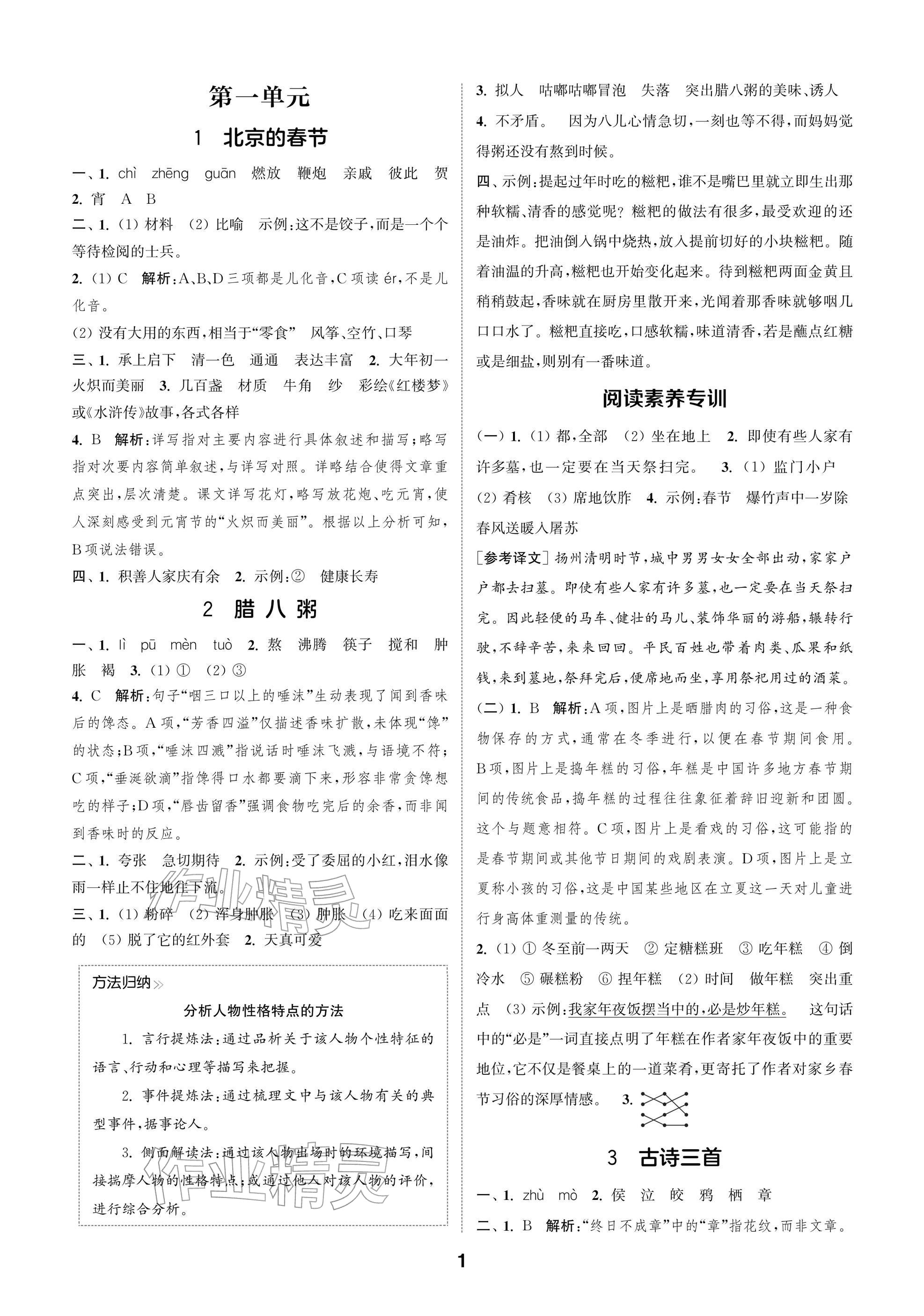 2026年通城学典阅读与闯关六年级语文下册人教版&nbsp;参考答案第1页
