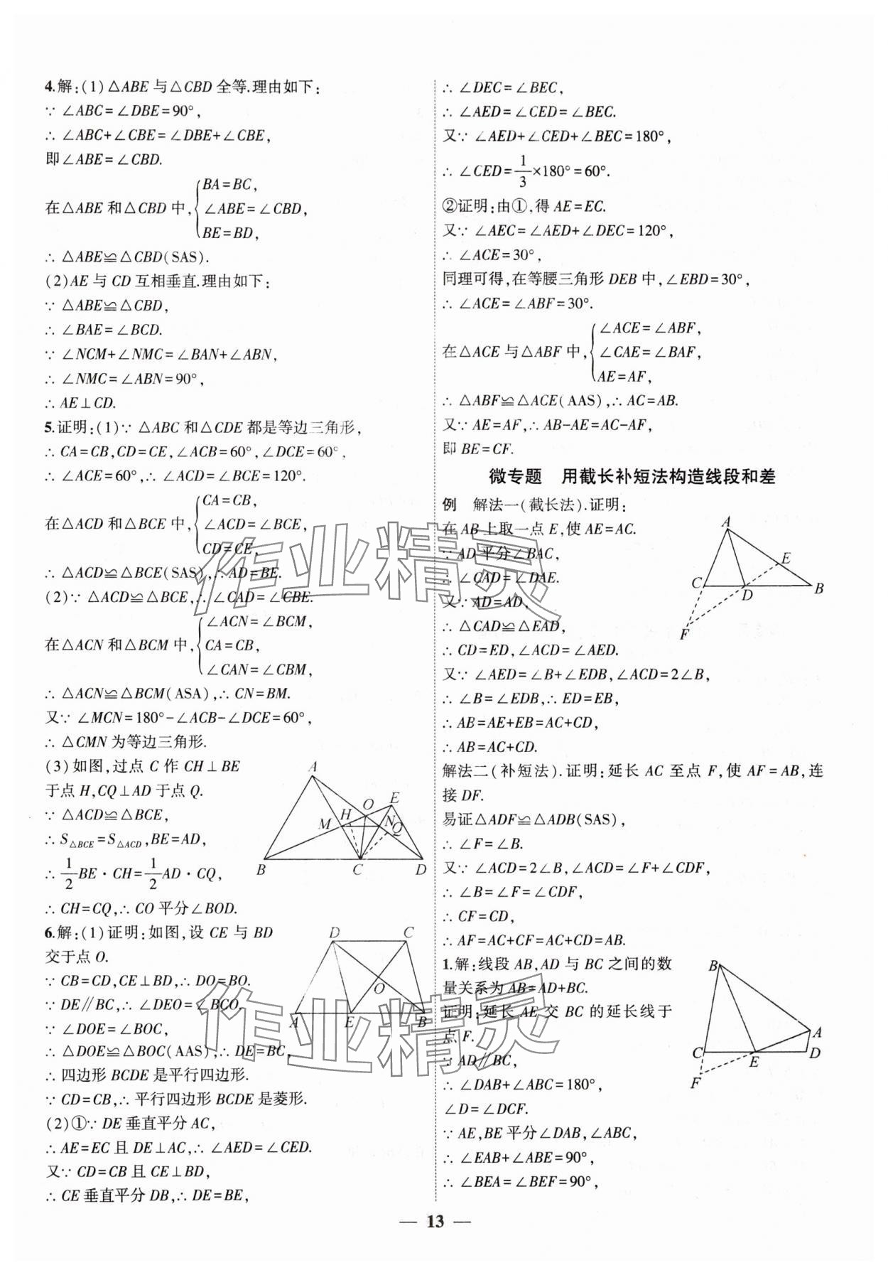 2025年中考全程突破數(shù)學(xué)中考安徽專版 第13頁