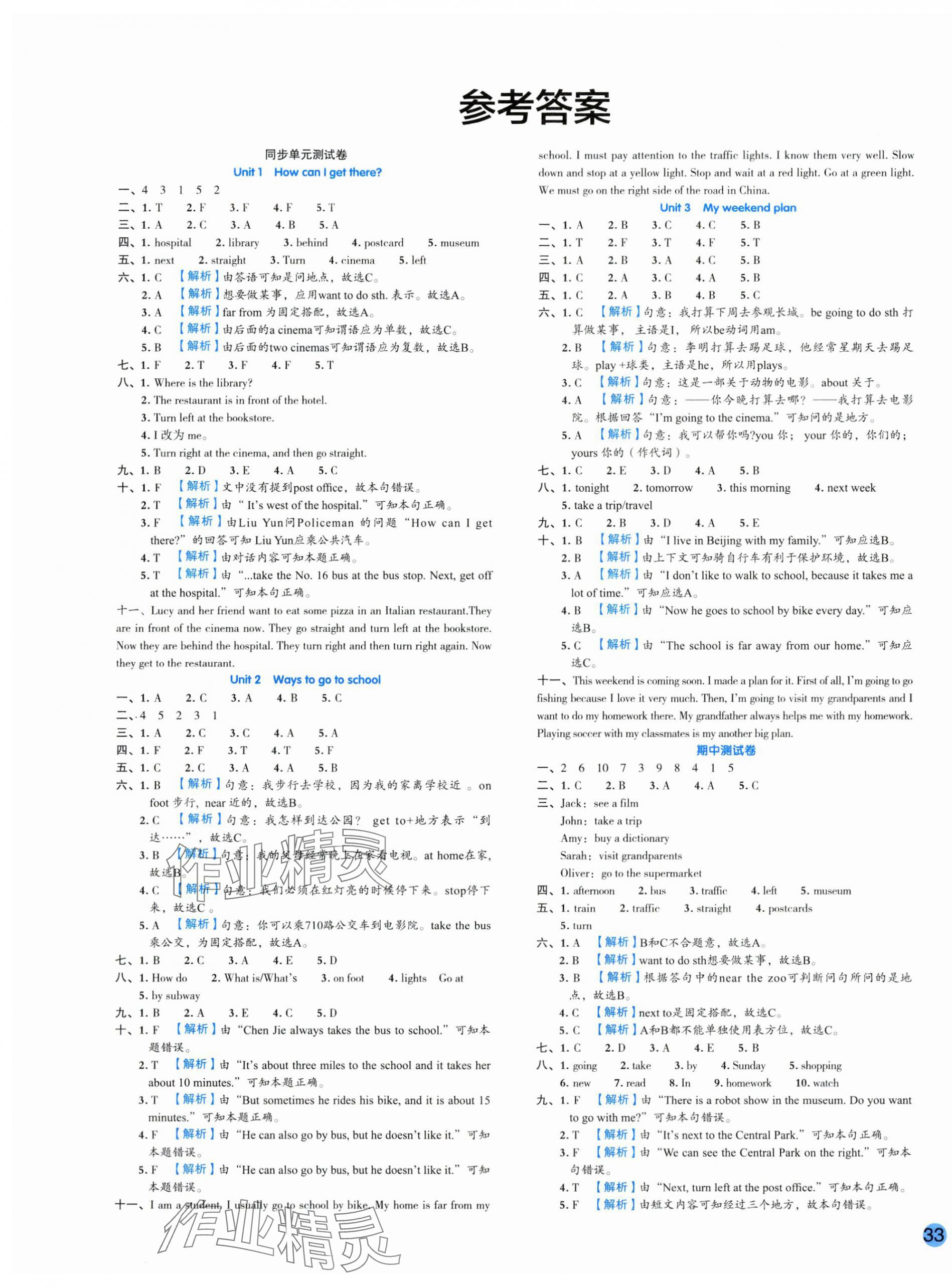 2023年全優(yōu)單元大卷六年級英語上冊人教PEP版 第1頁