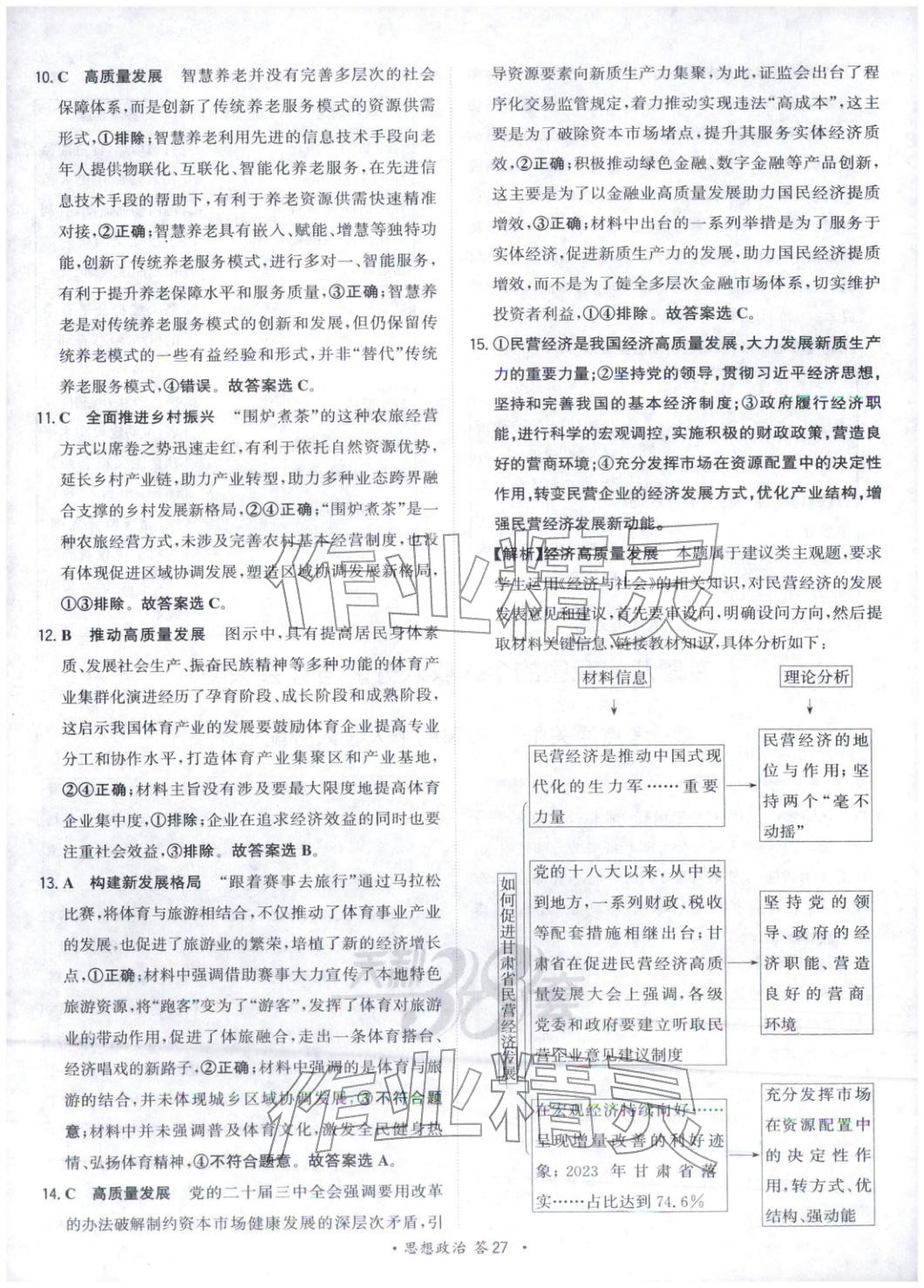 2026年考点测试卷政治 第27页