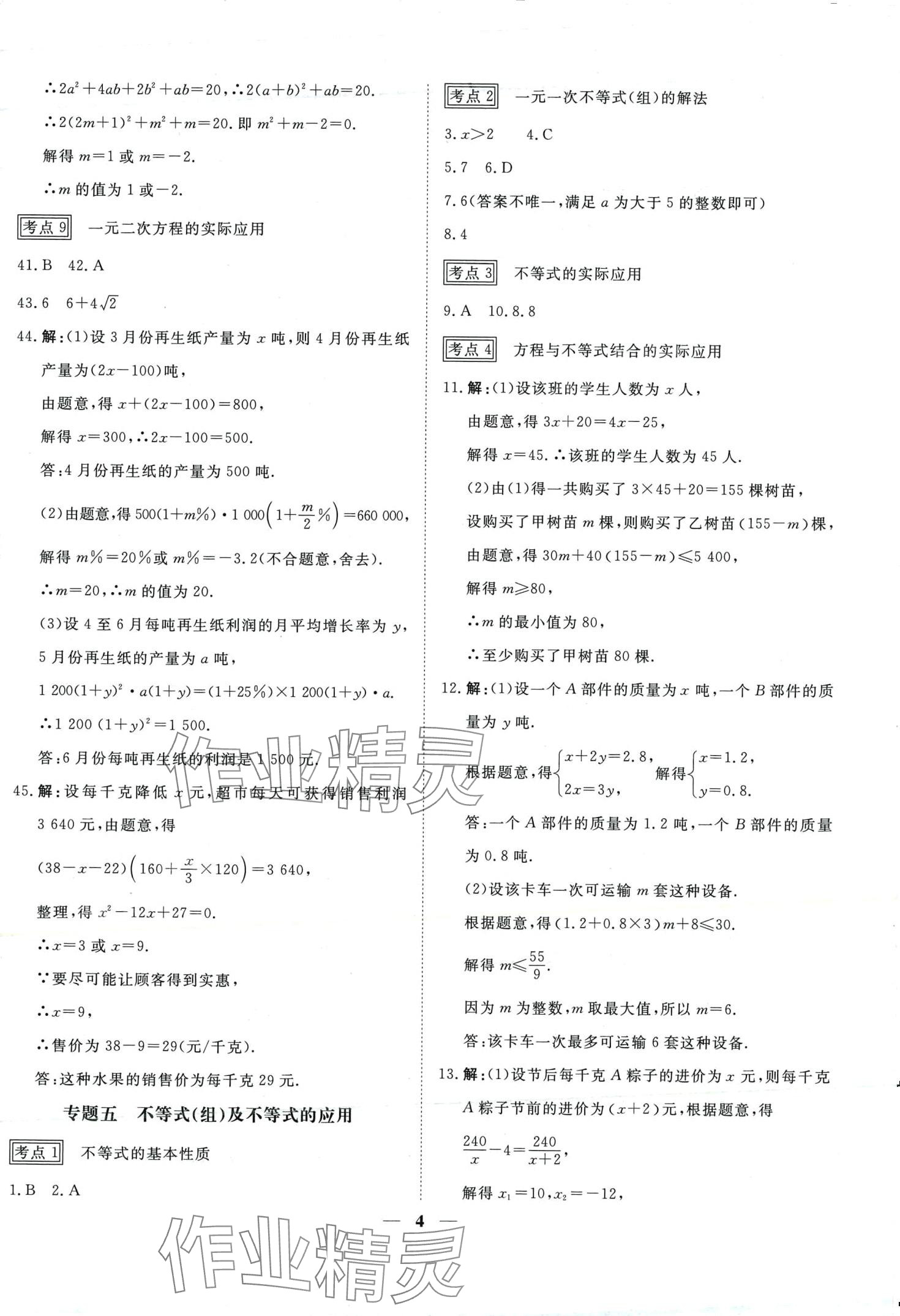 2024年中考試題專題訓練數(shù)學中考 第4頁