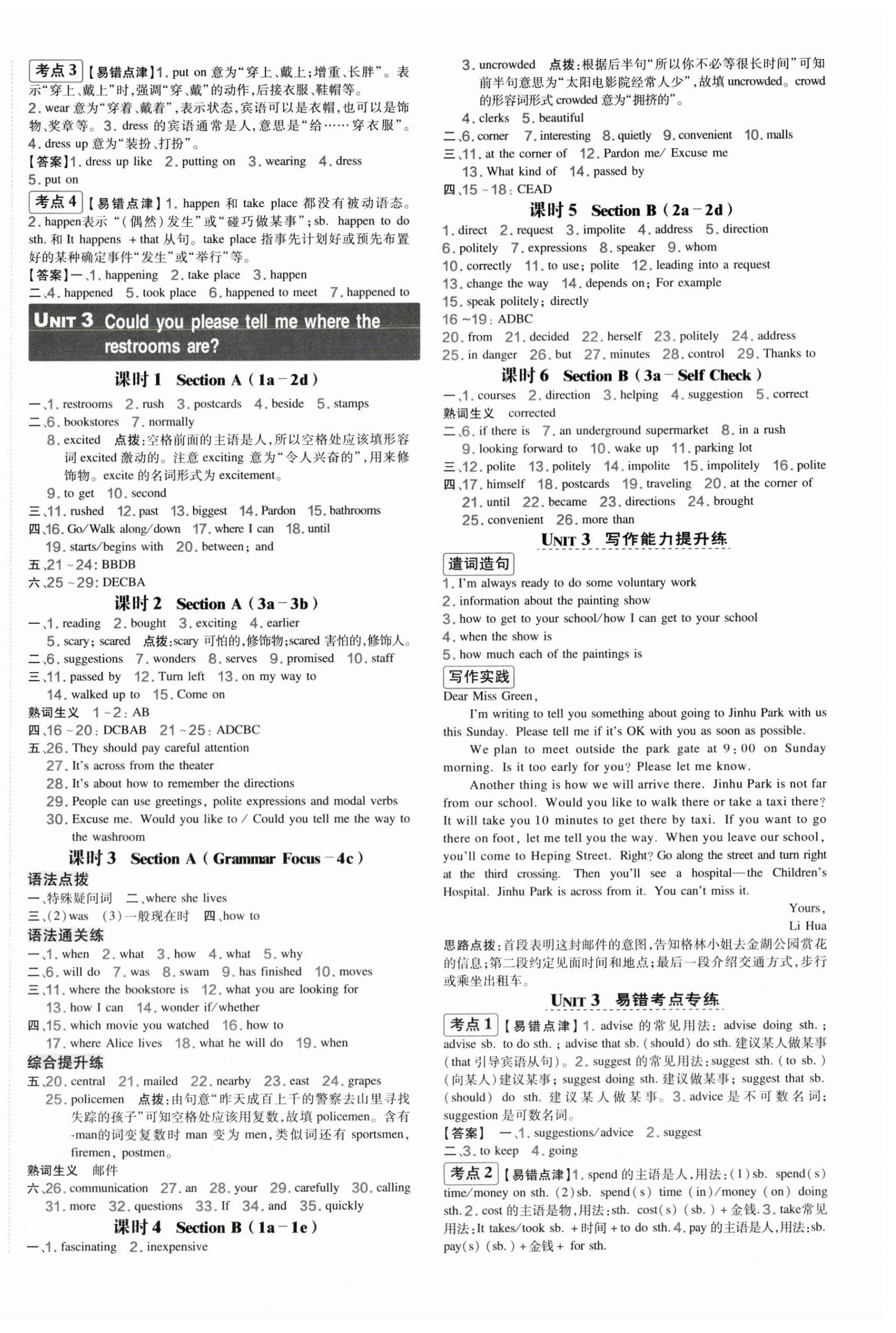 2025年点拨训练九年级英语上册人教版宁夏专版 第3页