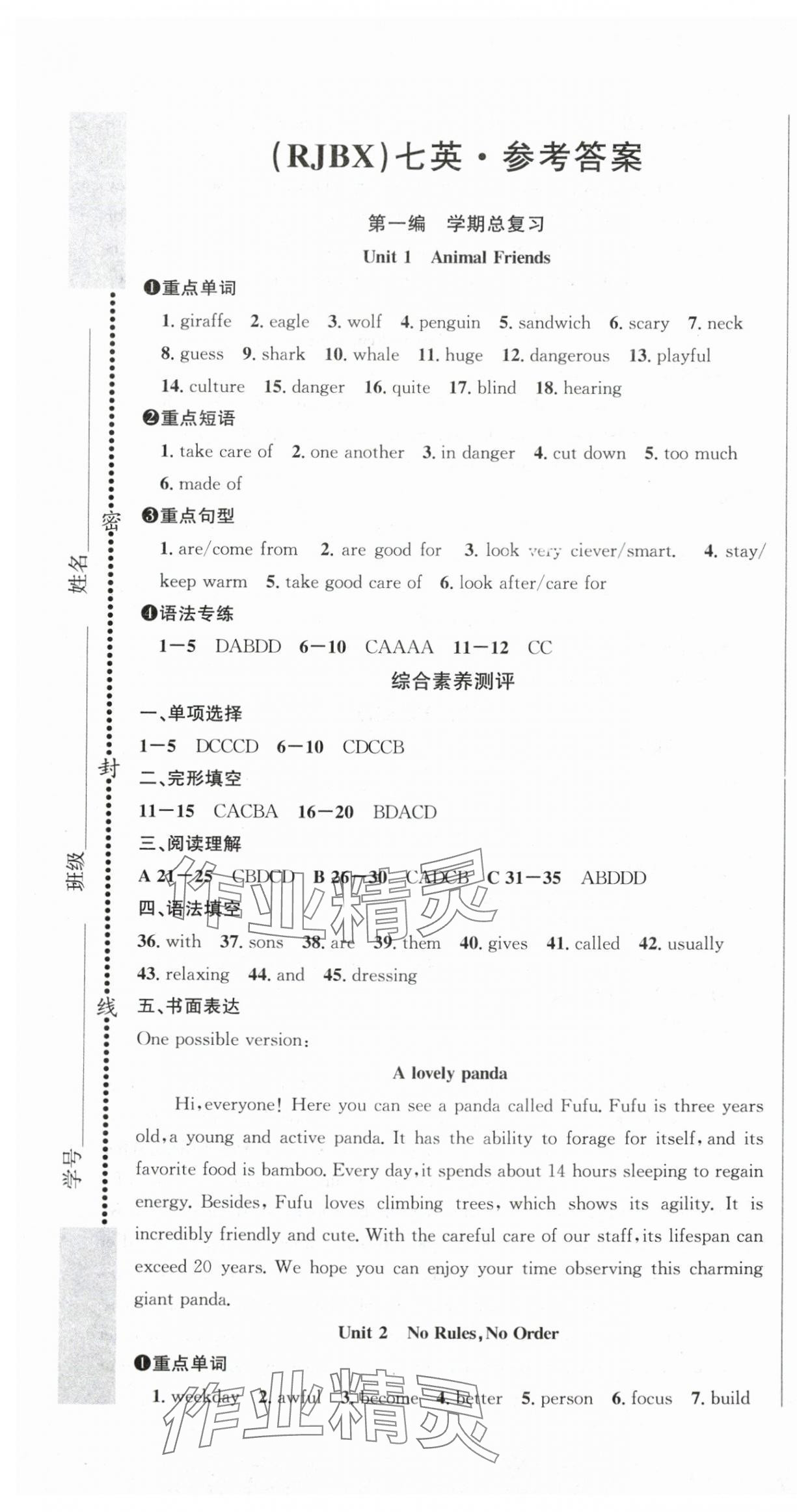 2025年名師幫學期總復習七年級英語人教版 第1頁