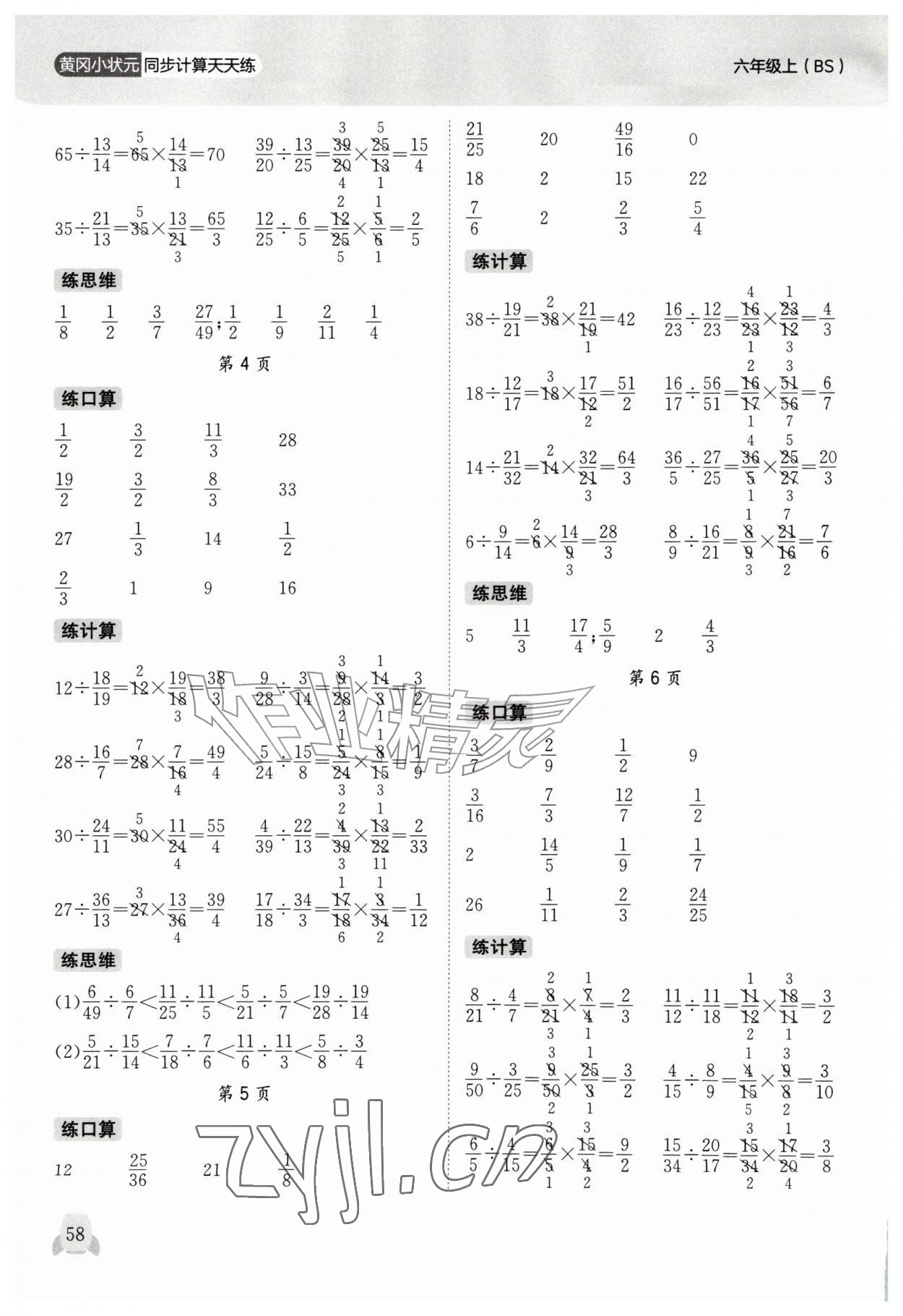 2026年黄冈小状元同步计算天天练六年级数学上册北师大版&nbsp;第2页