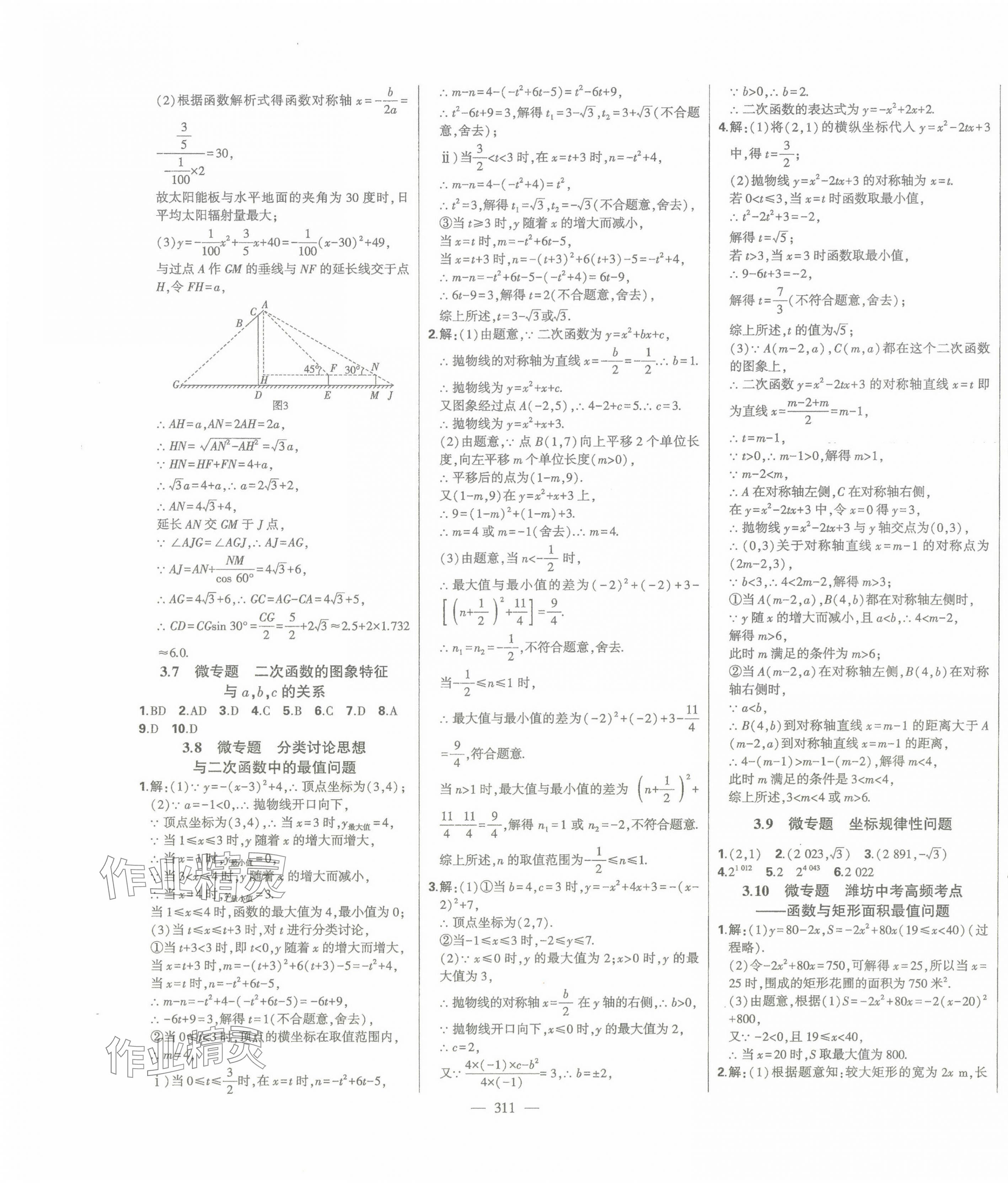 2025年智慧大課堂學(xué)業(yè)總復(fù)習(xí)全程精練數(shù)學(xué)濰坊專版 第11頁