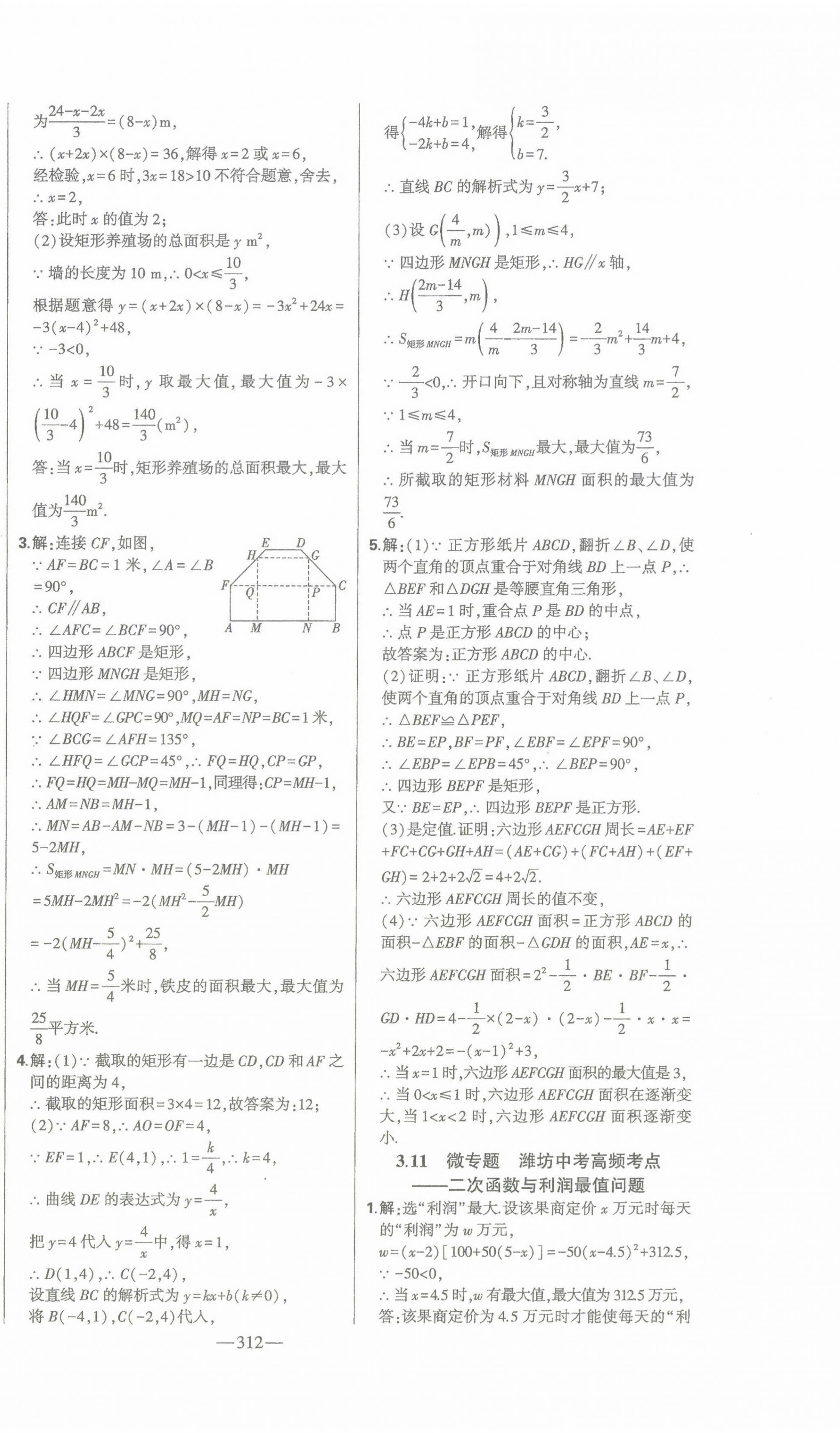 2025年智慧大課堂學(xué)業(yè)總復(fù)習(xí)全程精練數(shù)學(xué)濰坊專版 第12頁