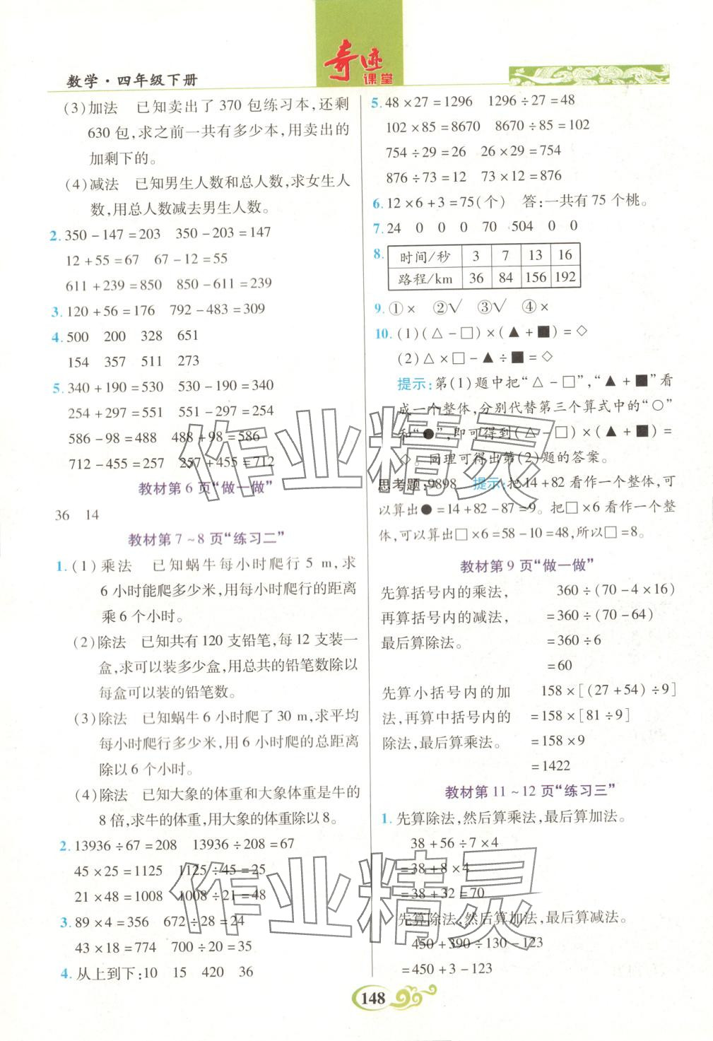 2025年奇跡課堂四年級(jí)數(shù)學(xué)下冊(cè)人教版 第7頁(yè)