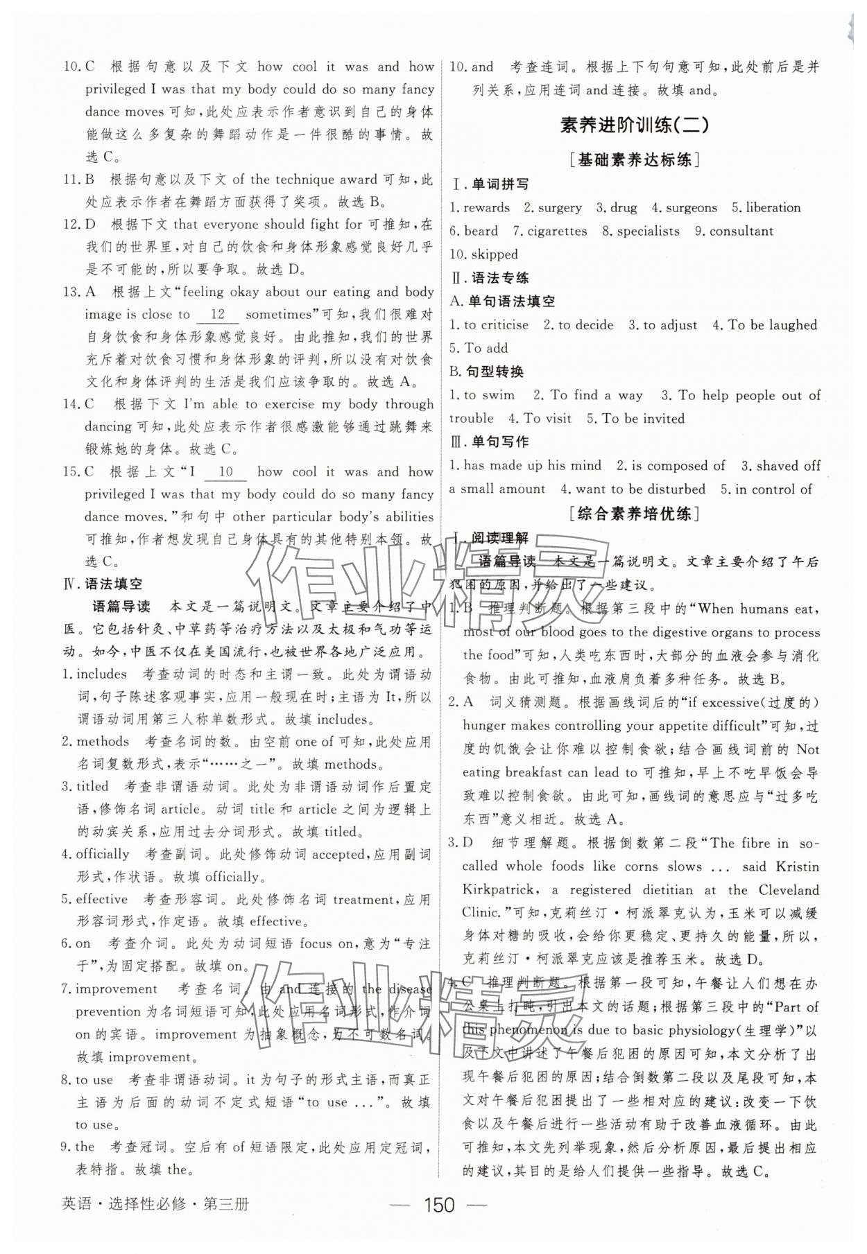 2025年綠色通道45分鐘課時(shí)作業(yè)與單元測(cè)評(píng)英語選擇性必修第三冊(cè) 參考答案第9頁