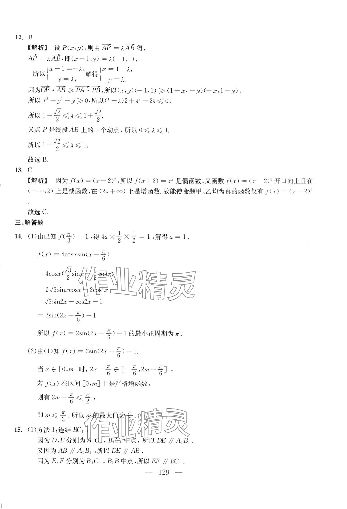 2024年四基達標百分百高中數學通用版 第13頁