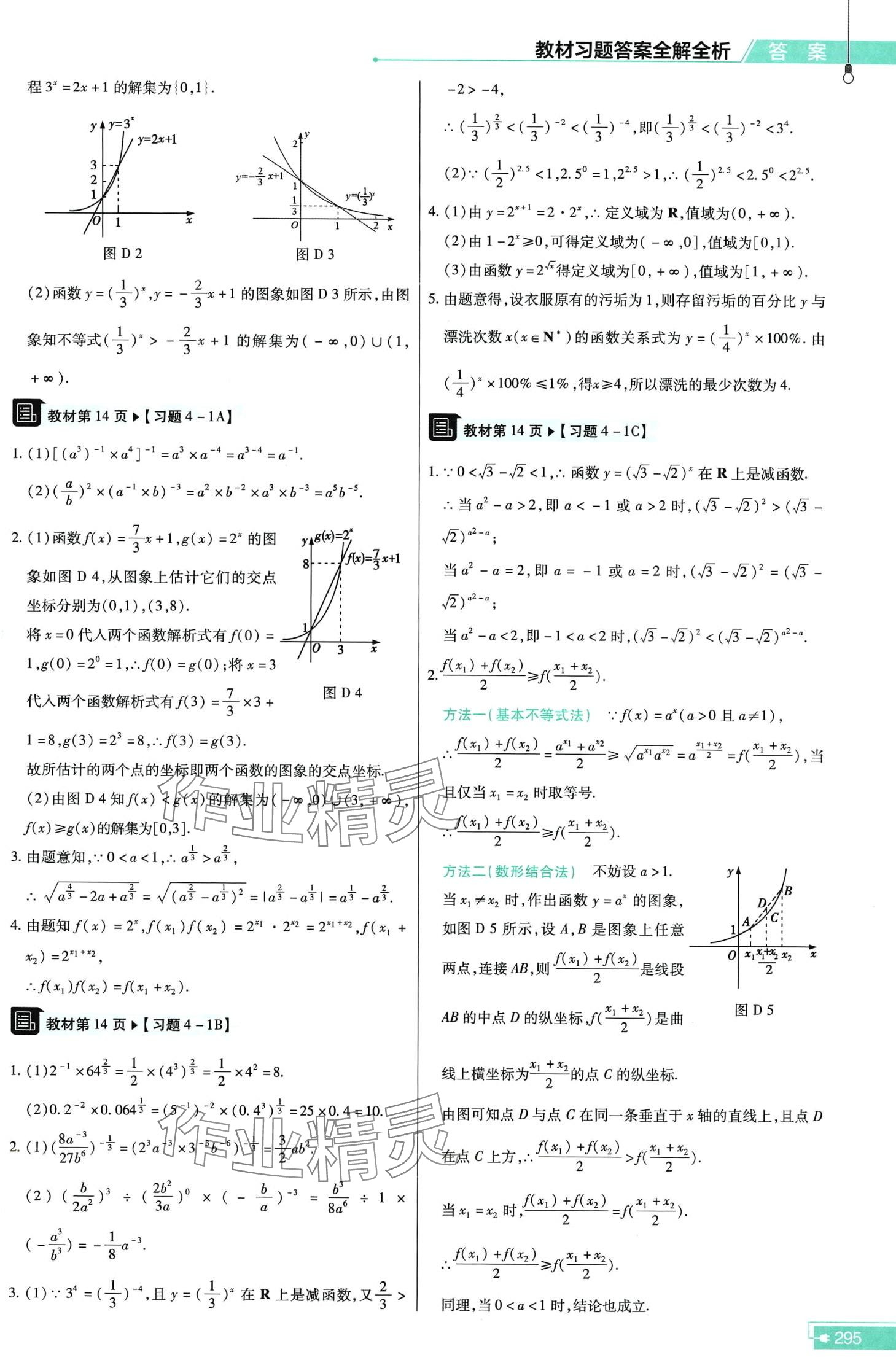 2024年教材課本高中數(shù)學(xué)人教B版必修第二冊(cè) 第2頁(yè)