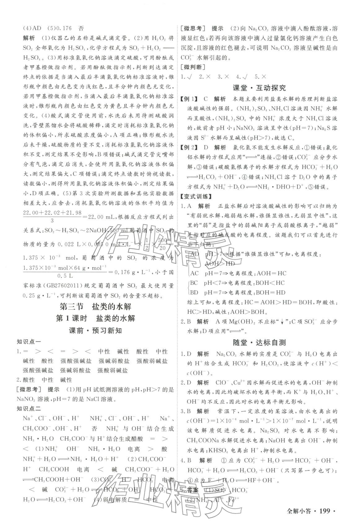 2025年赢在微点高中化学选择性必修第一册人教版轻松课堂微讲小本专版&nbsp;第17页