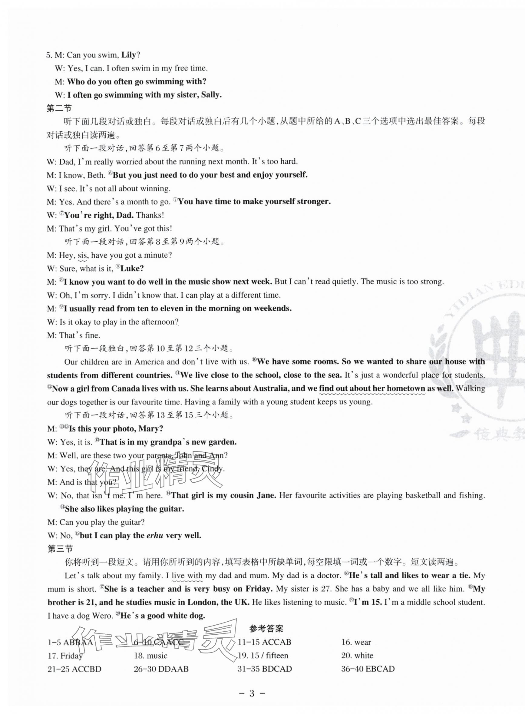 2025年课堂在线七年级英语上册仁爱版 第13页