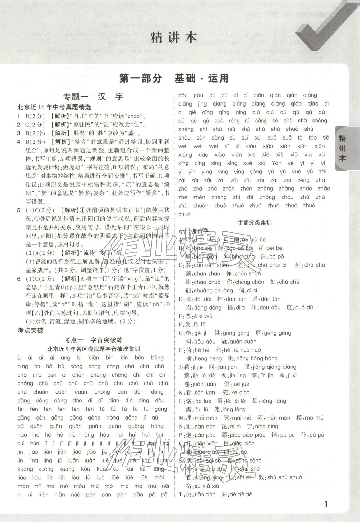 2026年万唯中考试题研究语文北京专版&nbsp;第3页