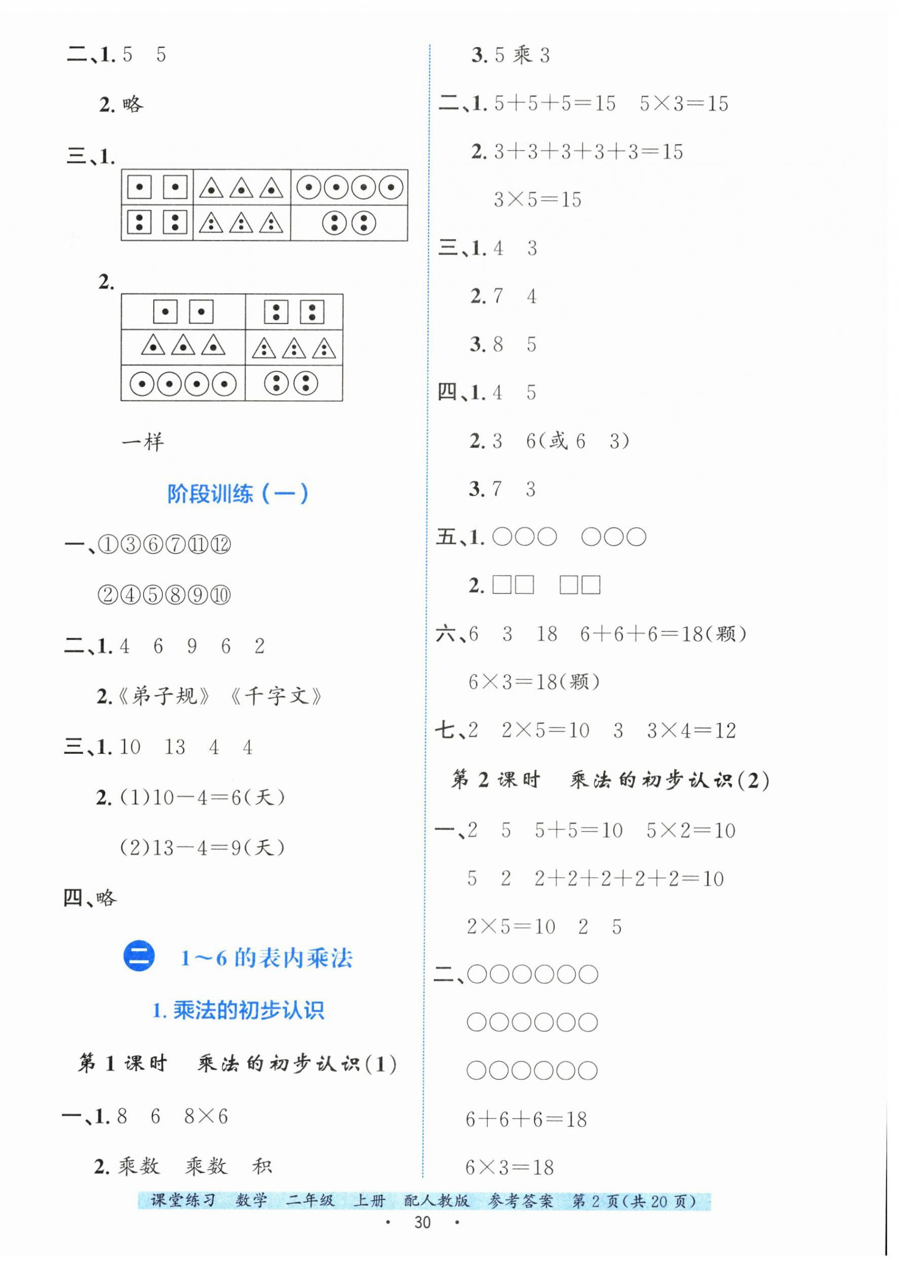 2025年课堂练习二年级数学上册人教版 第2页