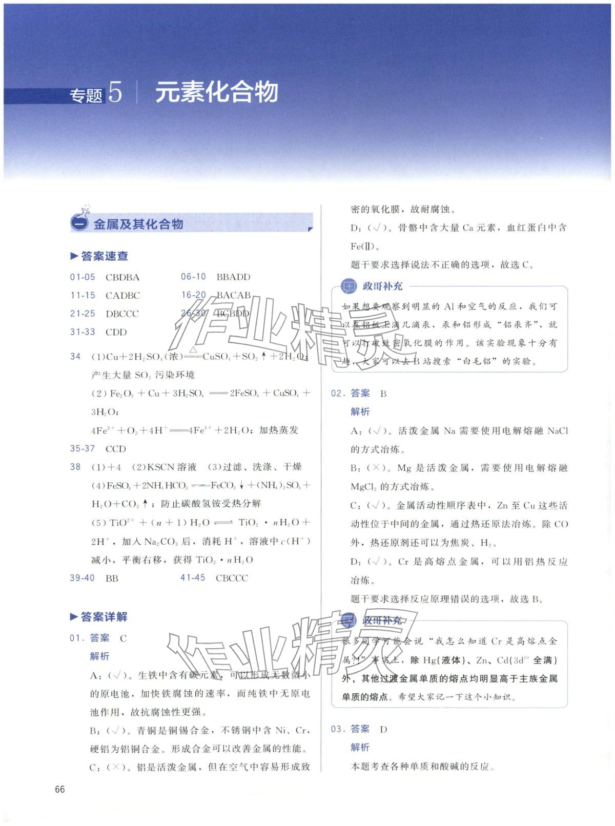 2026年高考化學(xué)基礎(chǔ)1000題化學(xué)&nbsp;第66頁(yè)