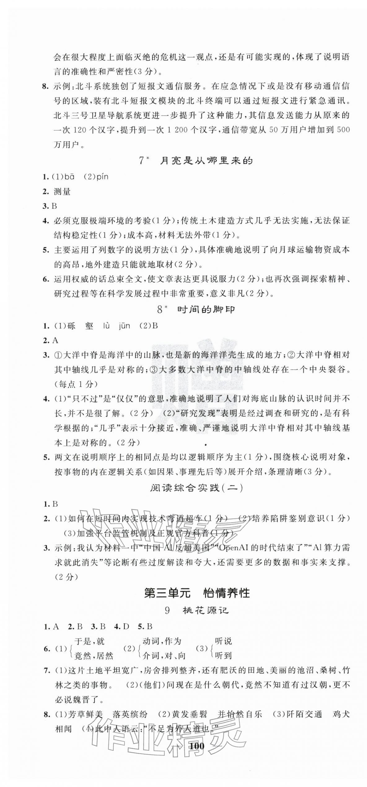 2026年名校课堂内外八年级语文下册人教版河南专版&nbsp;第4页