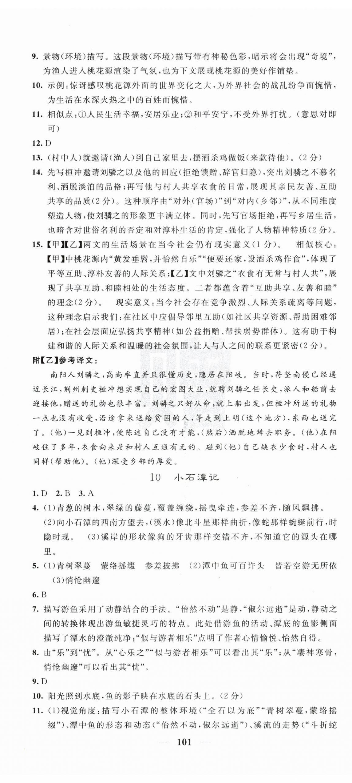 2026年名校课堂内外八年级语文下册人教版河南专版&nbsp;第5页