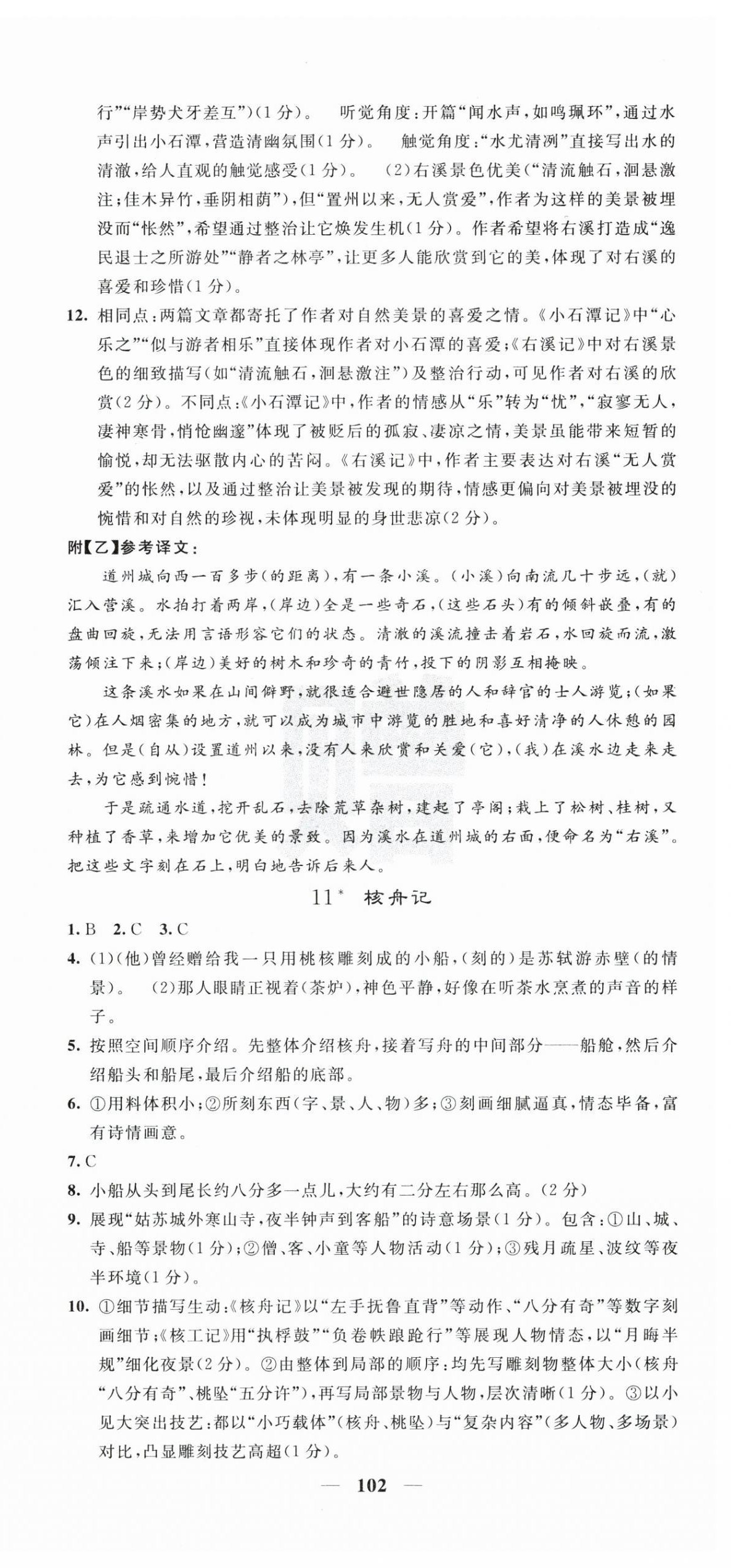 2026年名校课堂内外八年级语文下册人教版河南专版&nbsp;第6页