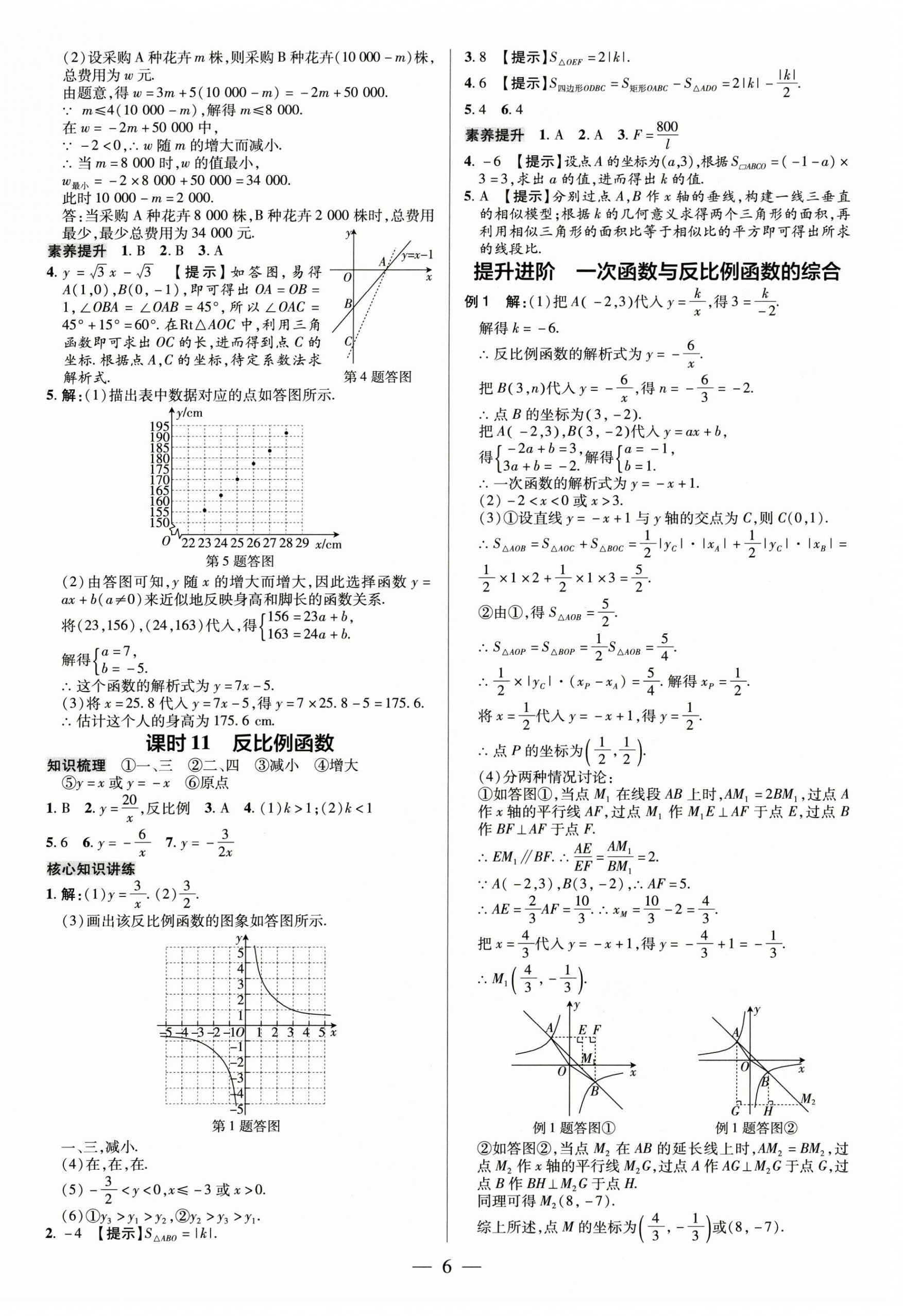 2025年領(lǐng)跑中考數(shù)學(xué)廣東專版 第6頁