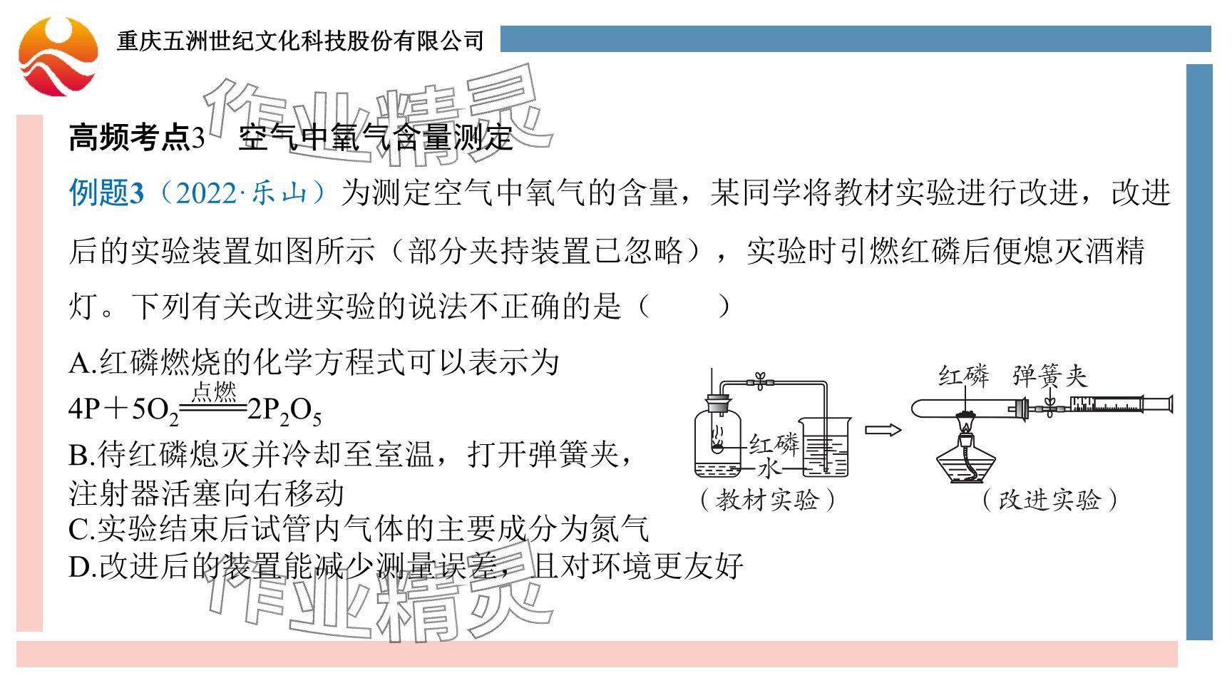 2024年重慶市中考試題分析與復(fù)習(xí)指導(dǎo)化學(xué) 參考答案第49頁(yè)