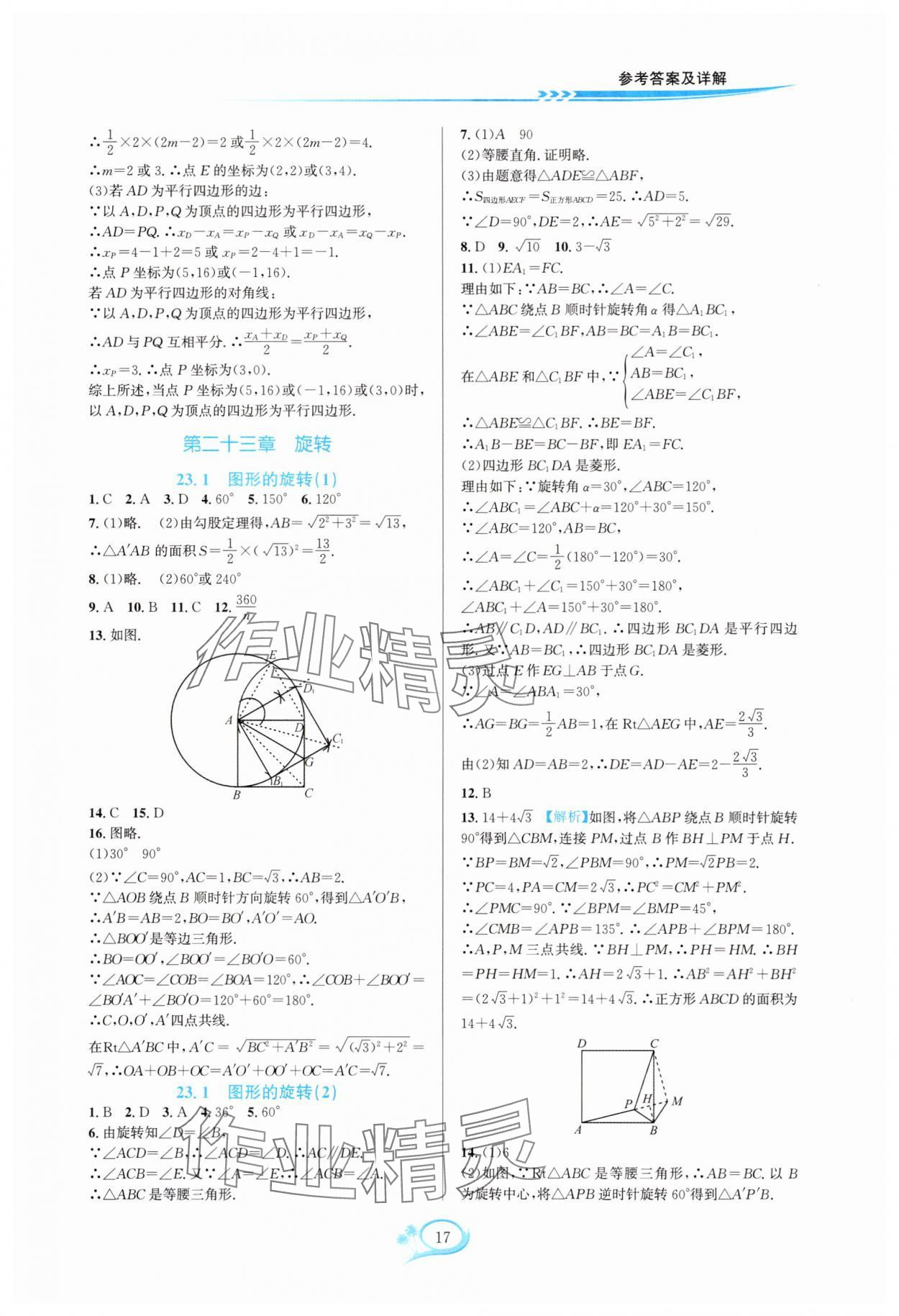 2025年全优方案夯实与提高九年级数学全一册人教版 参考答案第17页