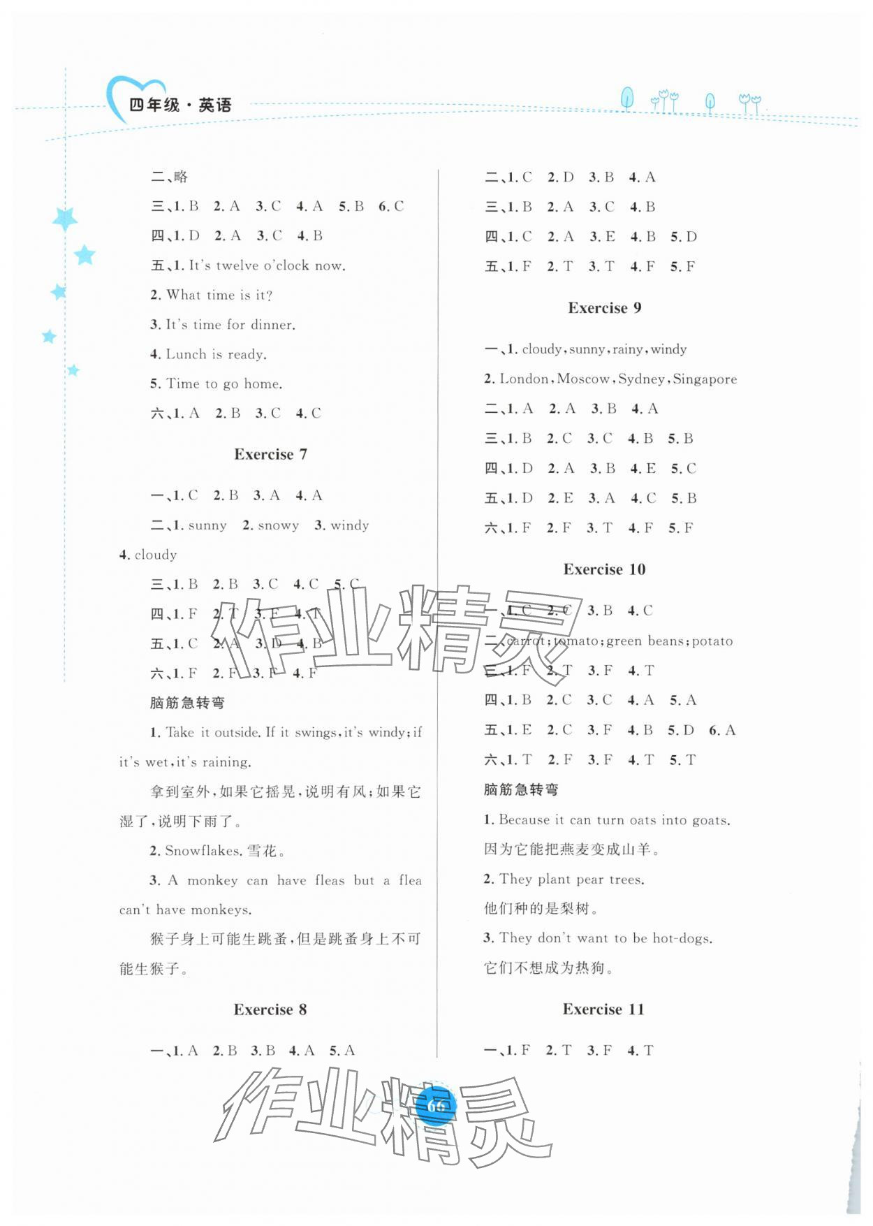 2025年暑假作业内蒙古教育出版社四年级英语 第2页