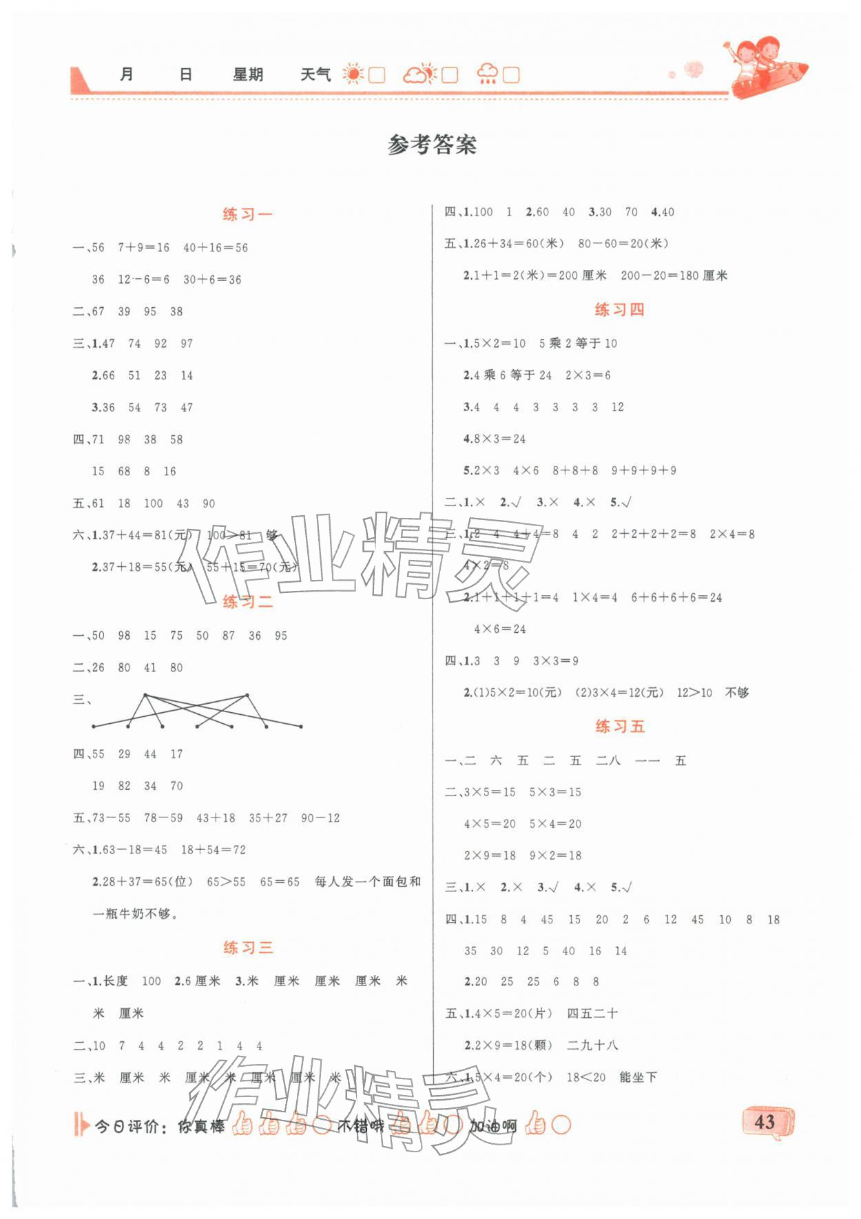2026年快乐假期假期快乐练二年级数学全一册北师大版&nbsp;第1页