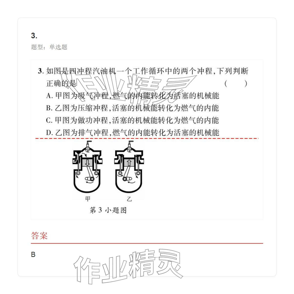 2025年学业水平评价九年级物理全一册人教版 参考答案第22页