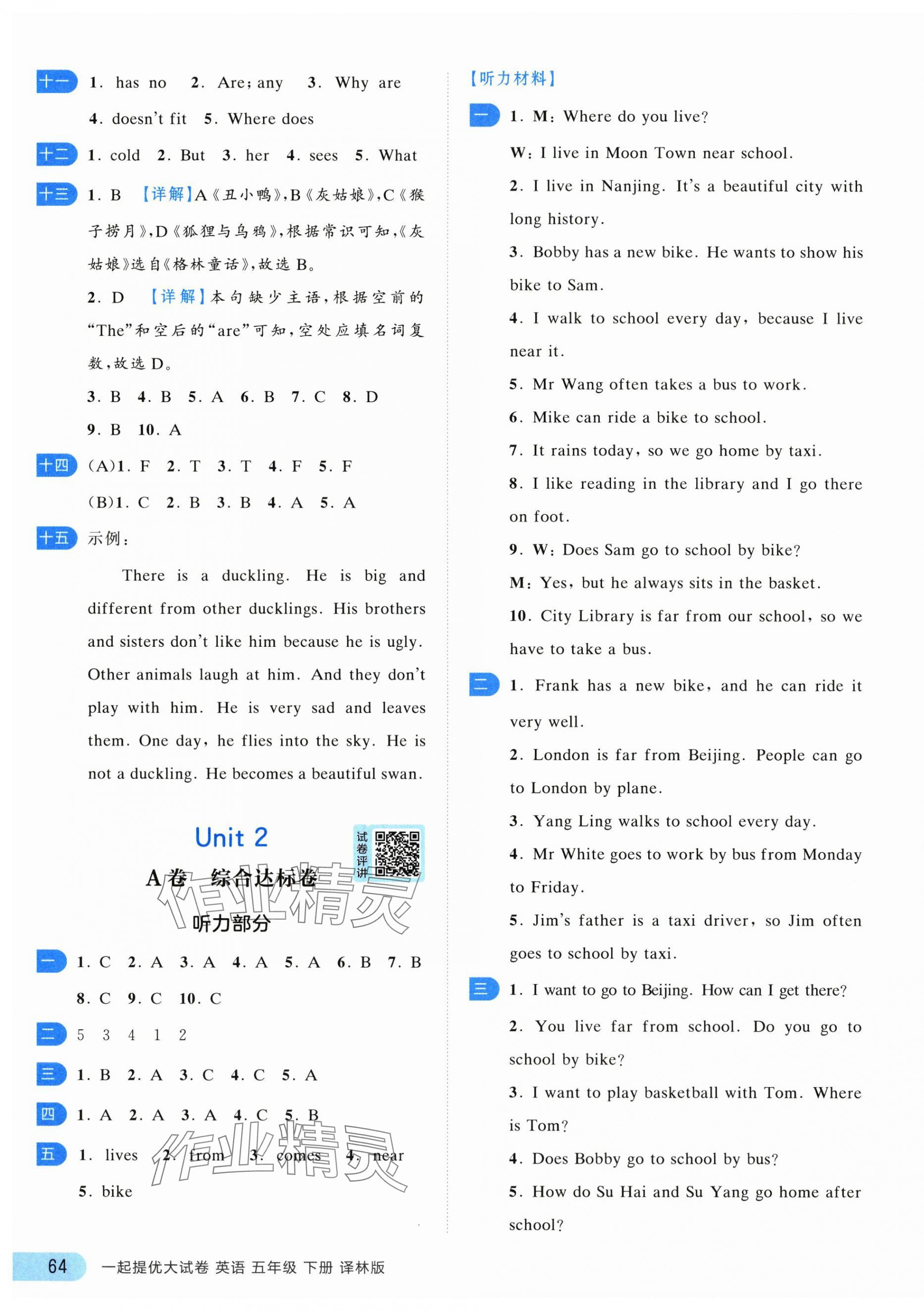 2025年一起提优大试卷五年级英语下册译林版江苏专版&nbsp;第4页