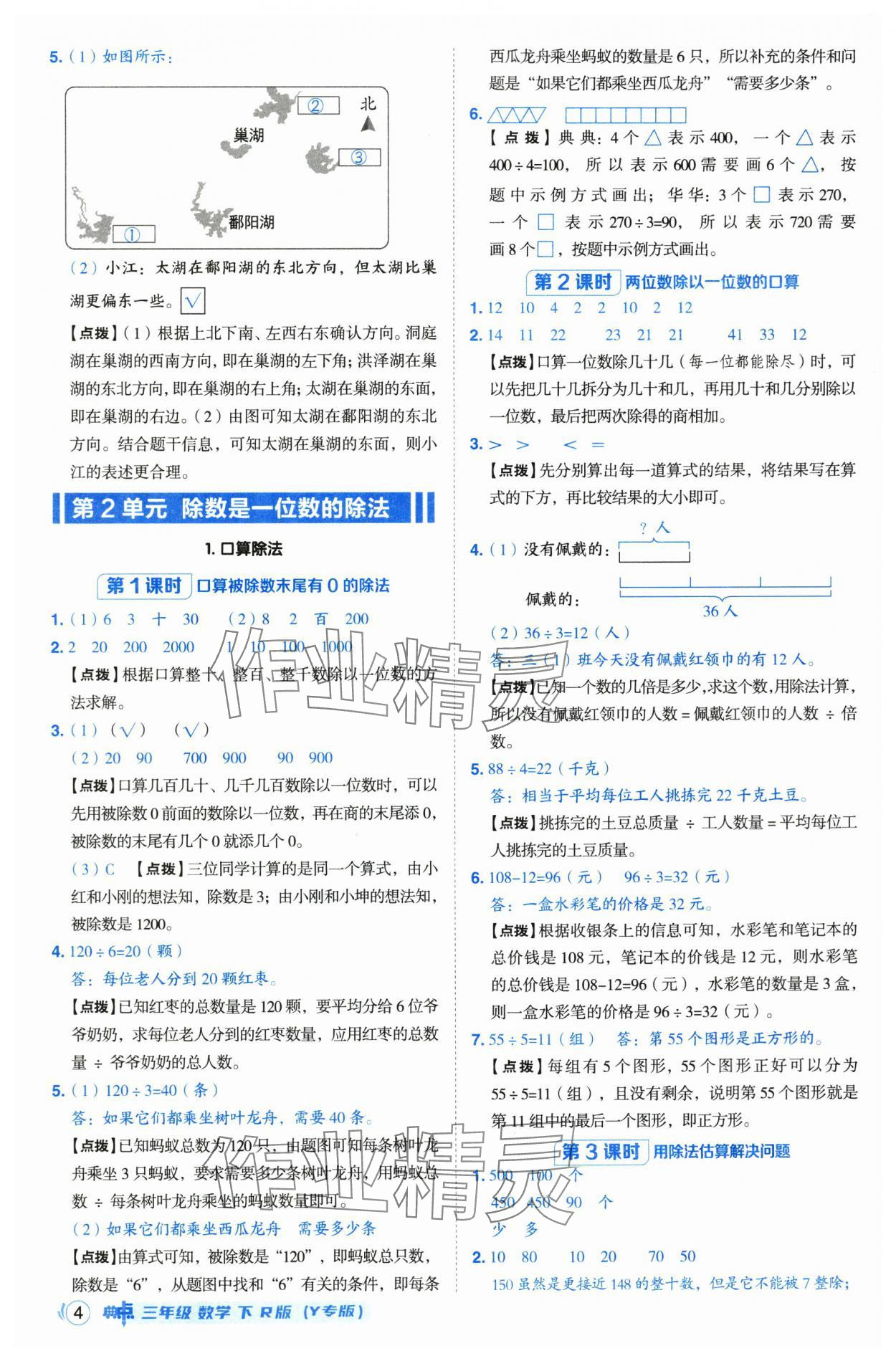 2025年综合应用创新题典中点三年级数学下册人教版湖北专版 第4页