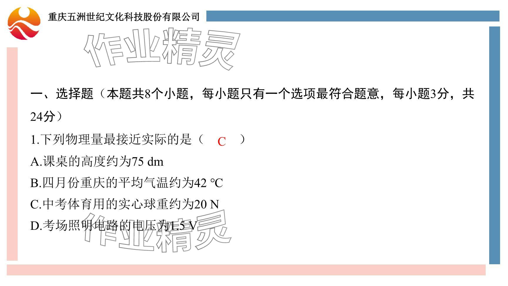 2024年重慶市中考試題分析與復(fù)習(xí)指導(dǎo)物理 參考答案第3頁