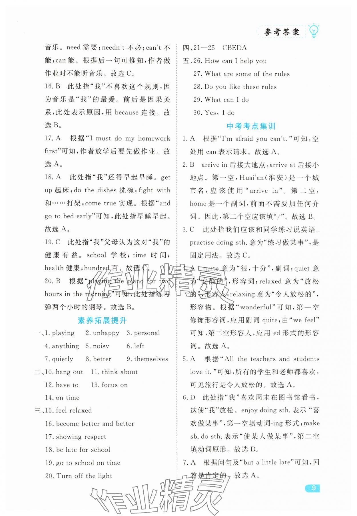 2025年課課練同步訓練七年級英語下冊人教版 第9頁