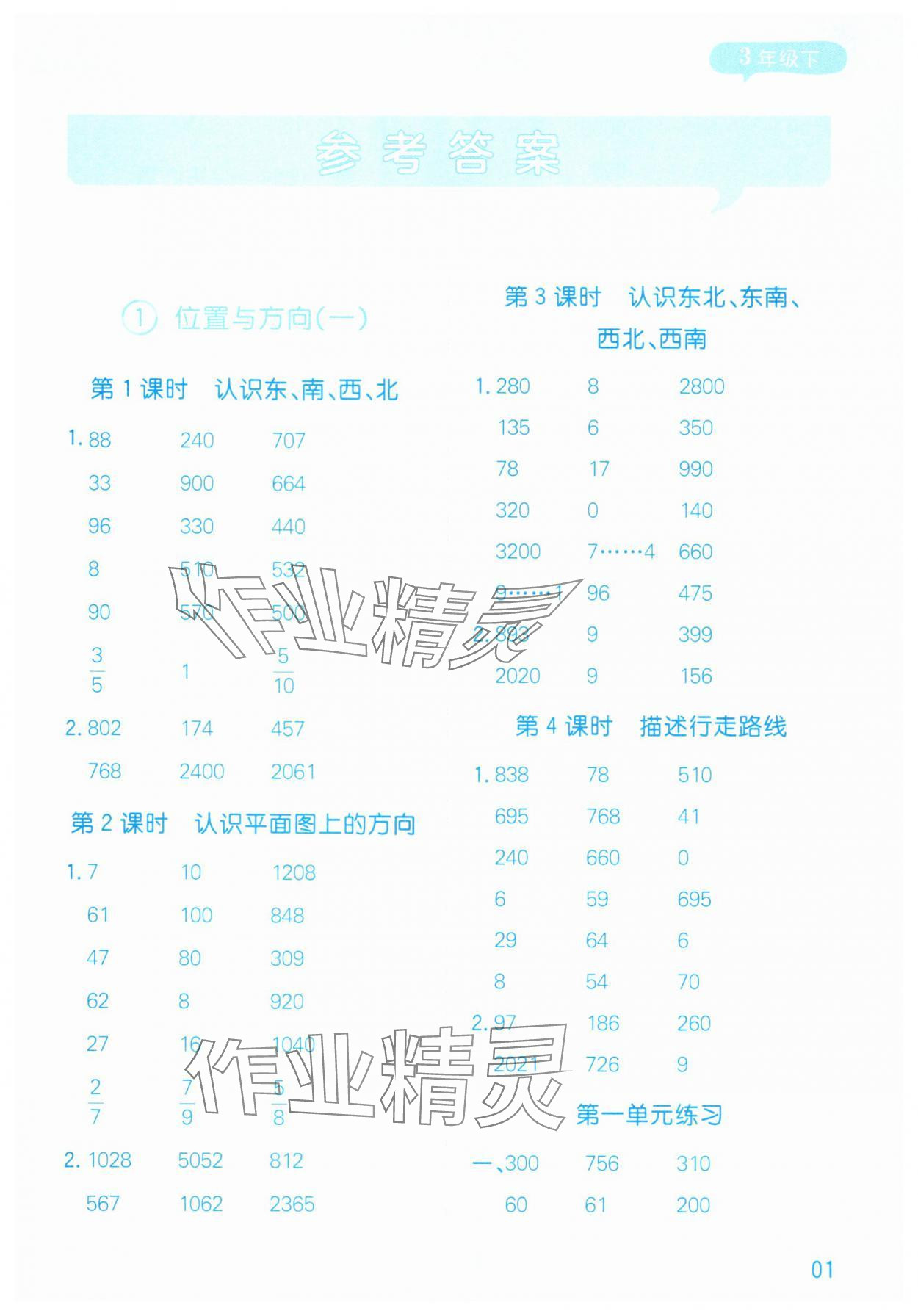 2025年计算帮三年级数学下册人教版&nbsp;参考答案第1页