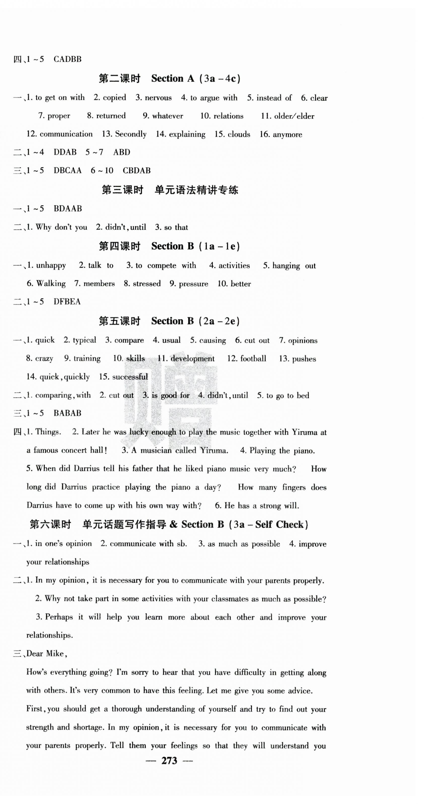 2024年名校课堂内外八年级英语下册人教版青岛专版 第6页