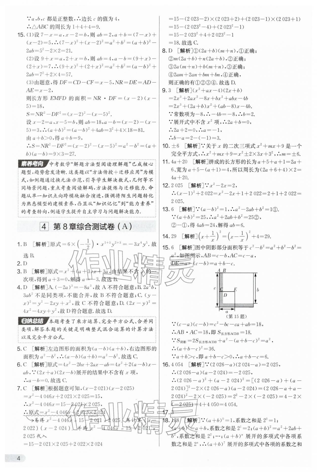 2026年实验班提优大考卷七年级数学下册苏科版&nbsp;第4页