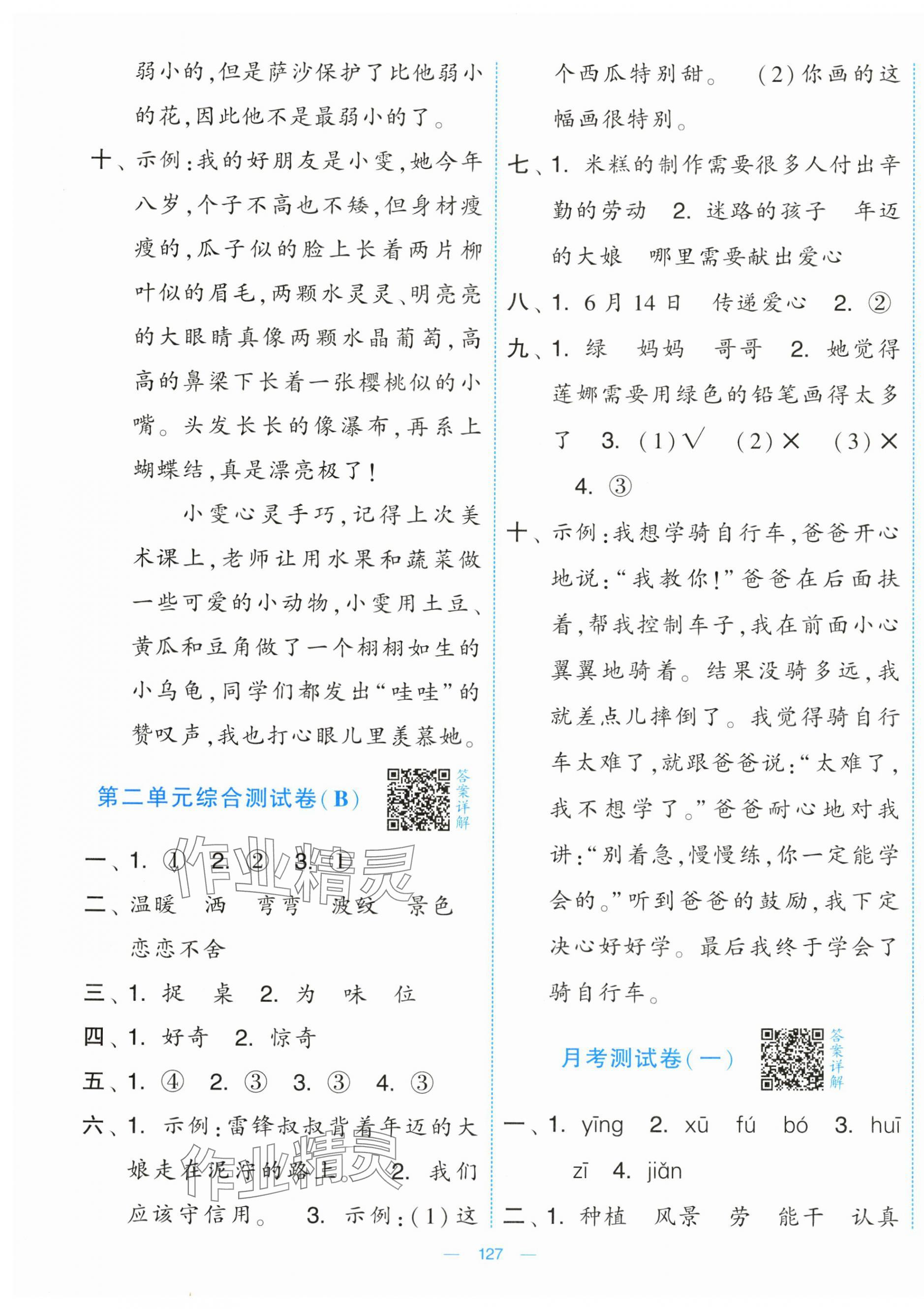 2025年學霸提優大試卷二年級語文下冊人教版 第3頁