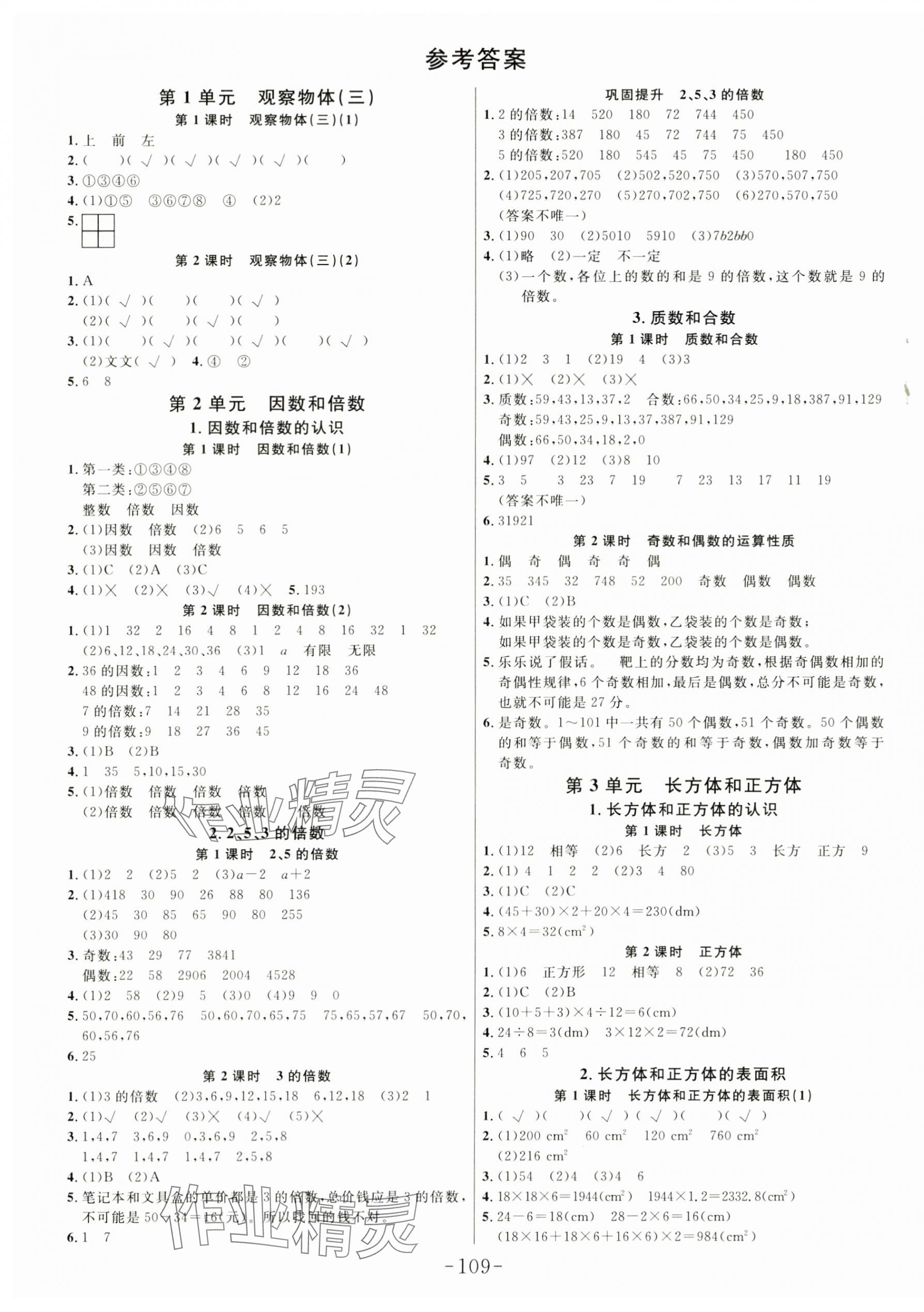 2025年小狀元隨堂作業五年級數學下冊人教版 第1頁