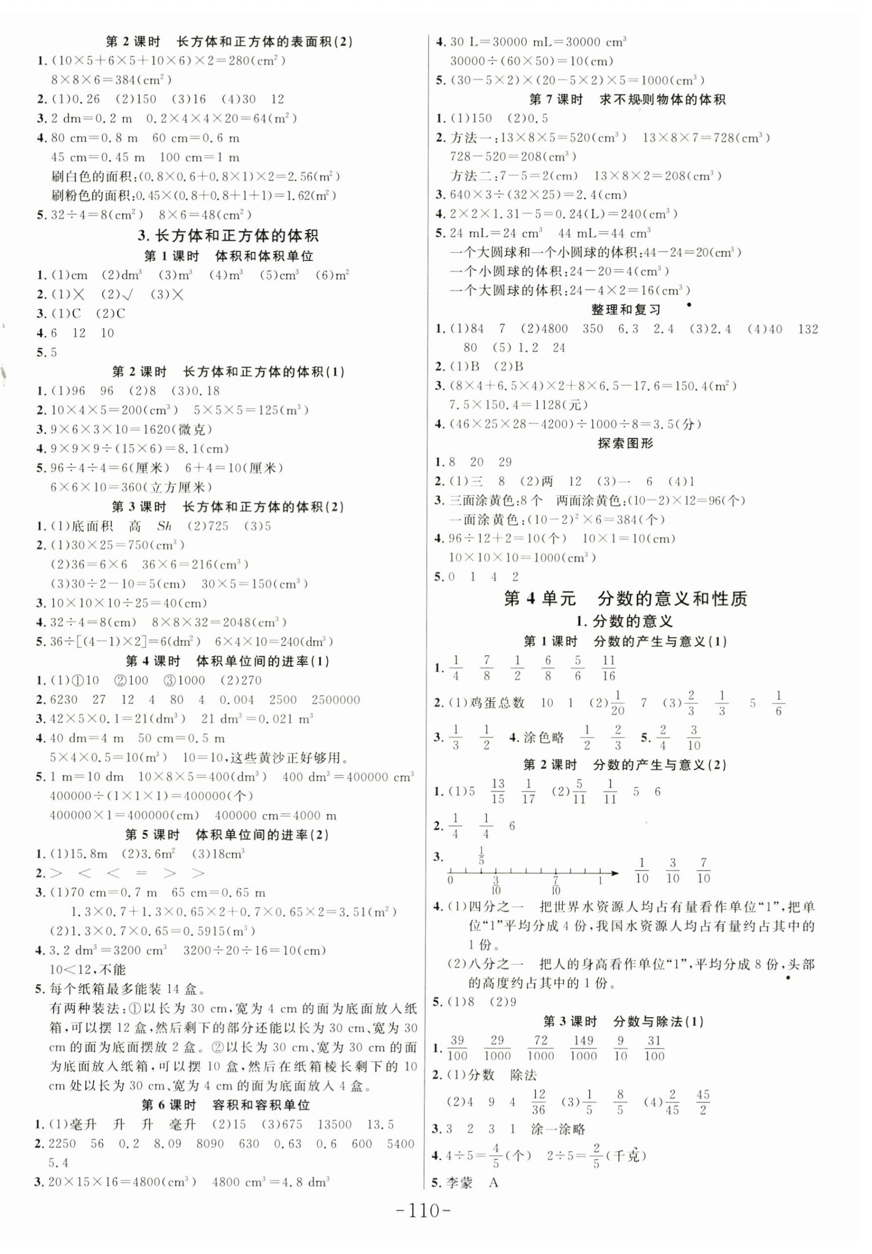 2025年小狀元隨堂作業五年級數學下冊人教版 第2頁