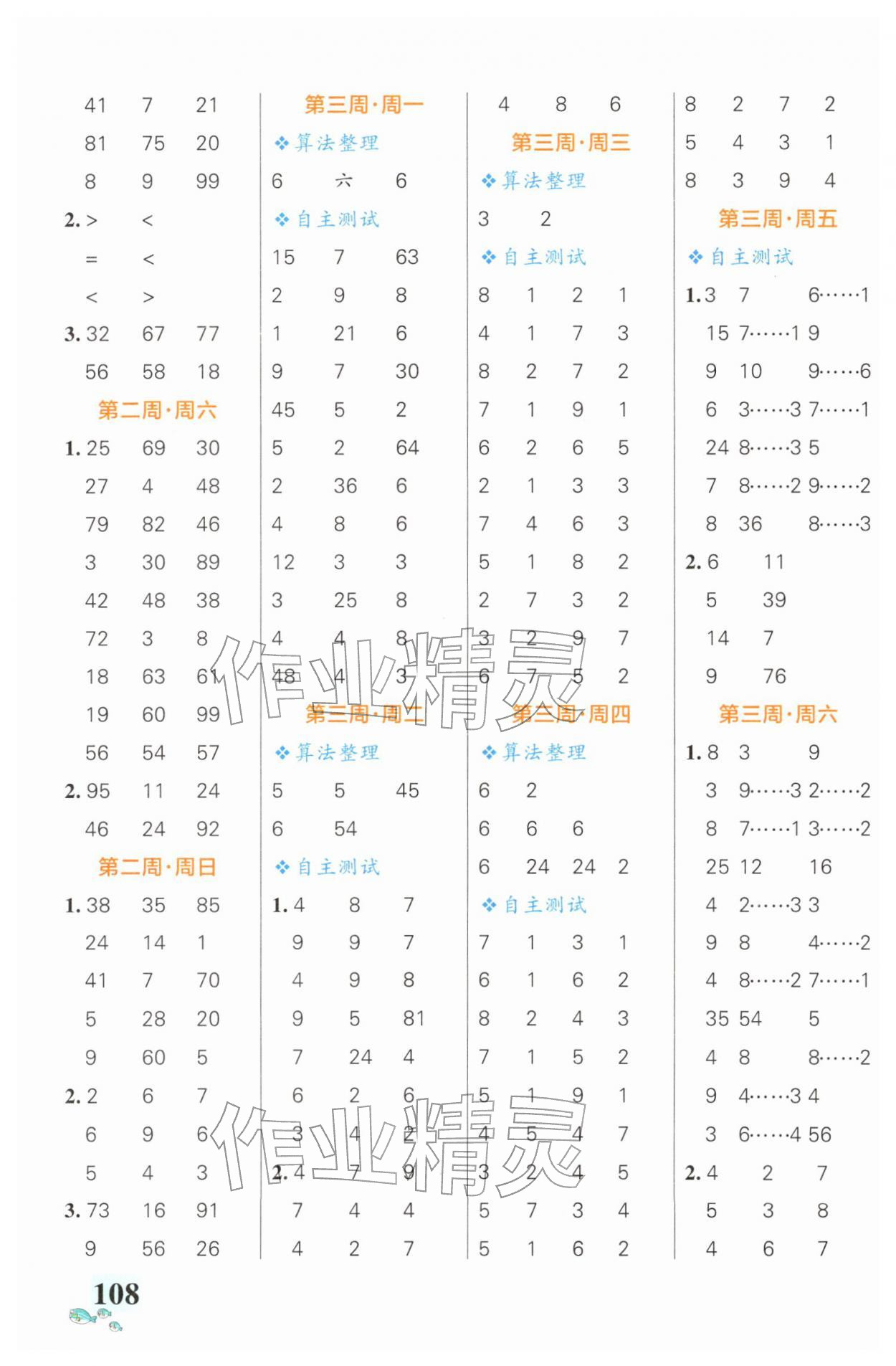 2026年小学学霸天天计算二年级下册北师大版广东专版&nbsp;第2页