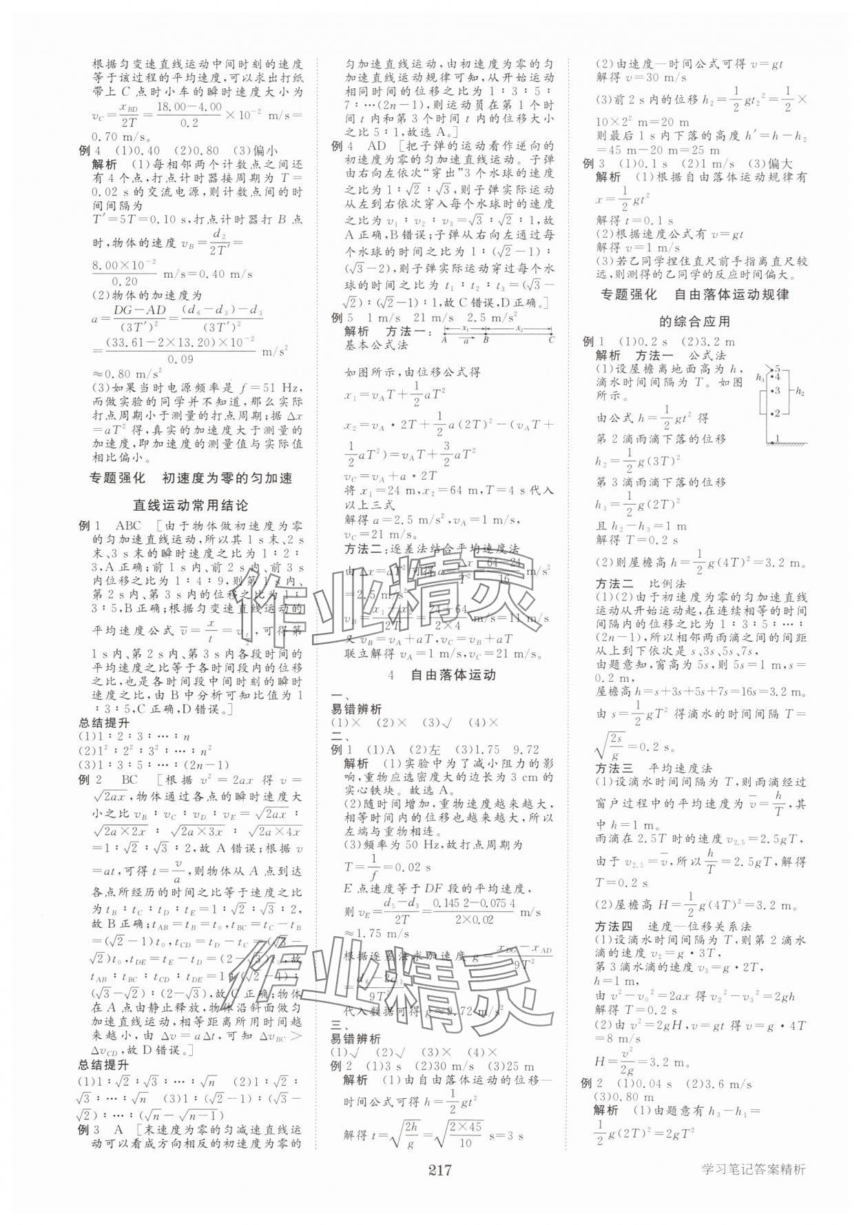 2024年步步高學習筆記物理必修第一冊人教版 參考答案第4頁