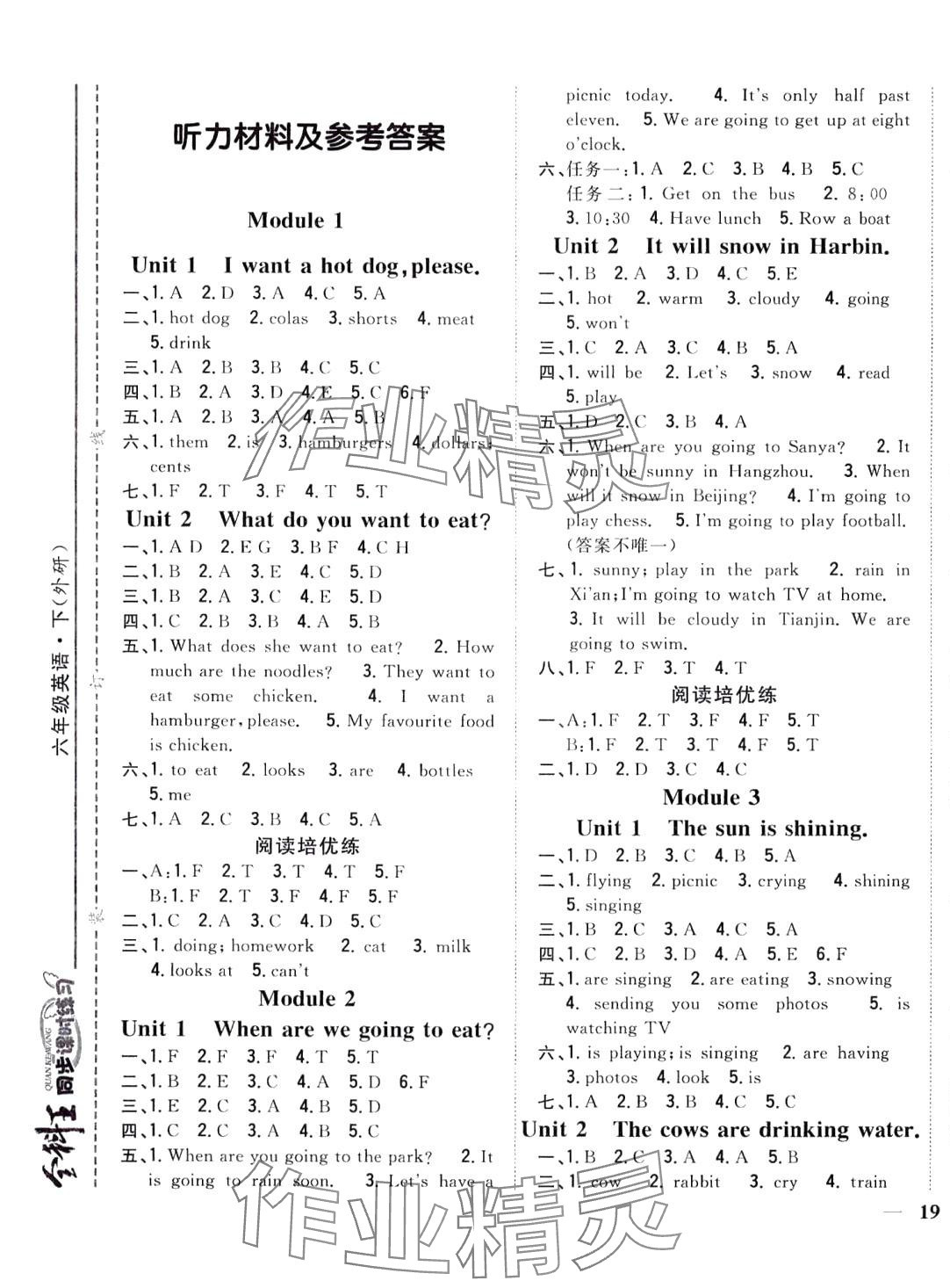 2024年全科王同步課時(shí)練習(xí)六年級(jí)英語(yǔ)下冊(cè)外研版 第1頁(yè)