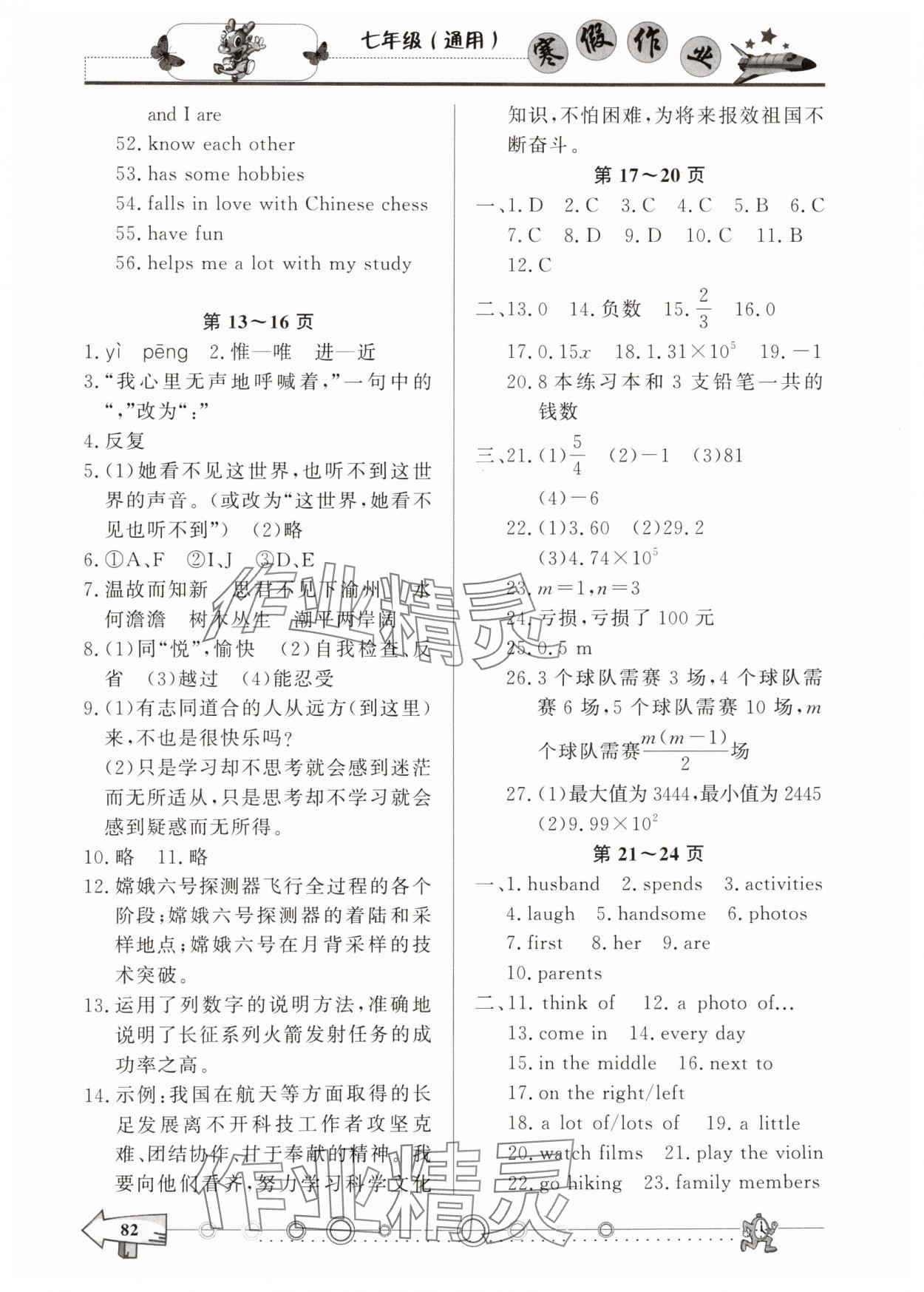 2025年寒假作業七年級合訂本西南師范大學出版社 第2頁