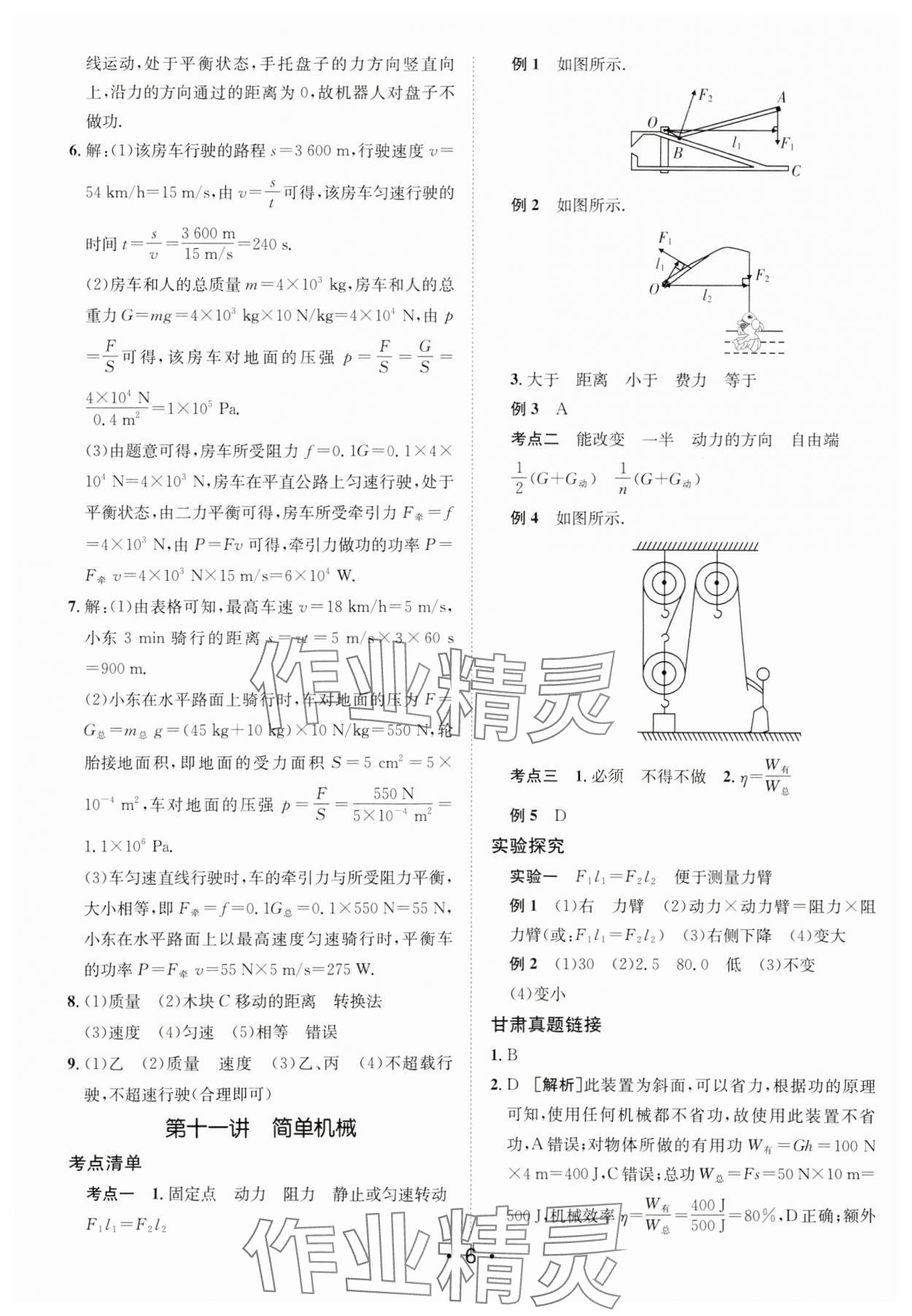 2025年中考零距離物理甘肅專版 參考答案第6頁