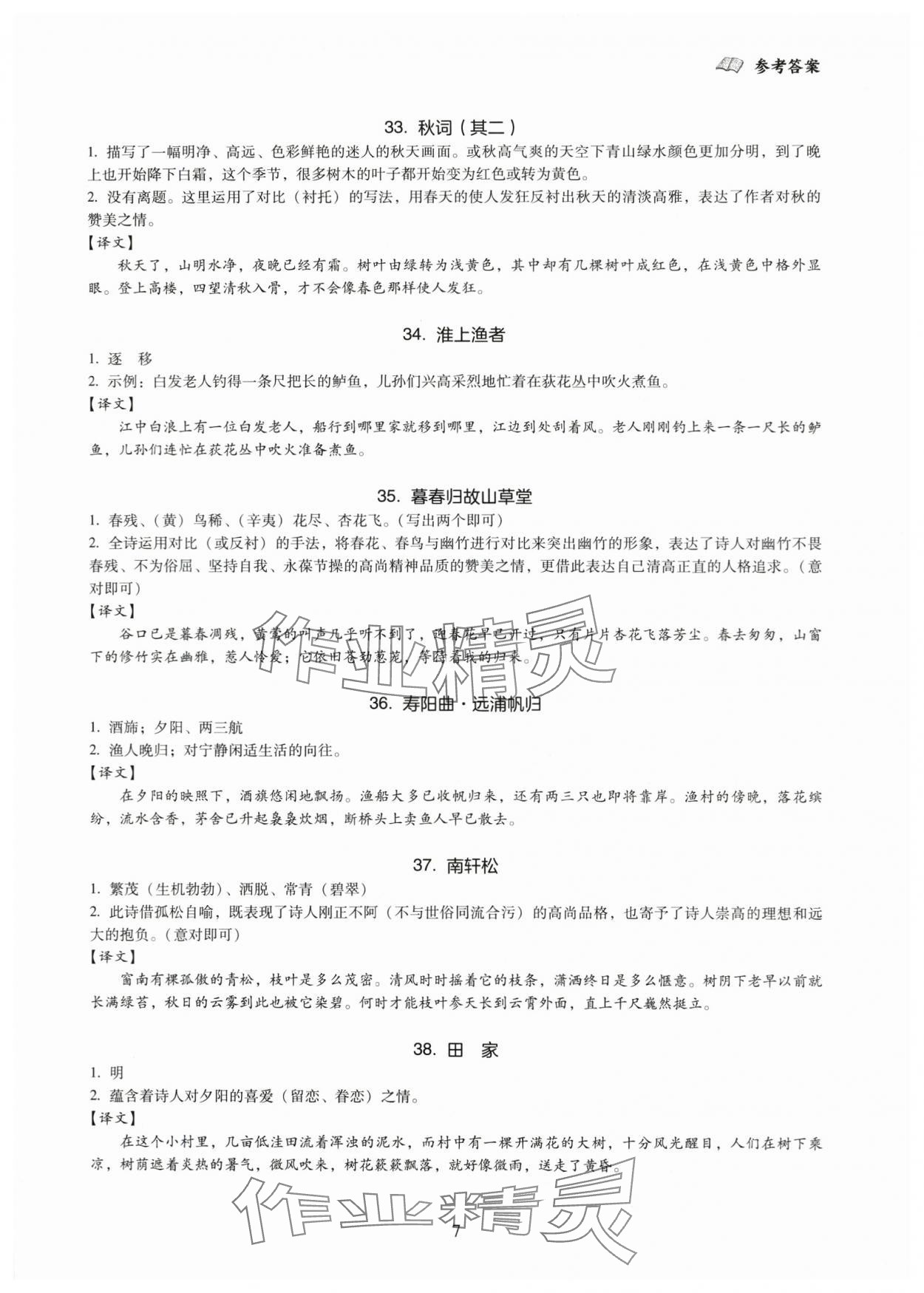 2023年全科大閱讀七年級(jí)語(yǔ)文上冊(cè)人教版 參考答案第7頁(yè)