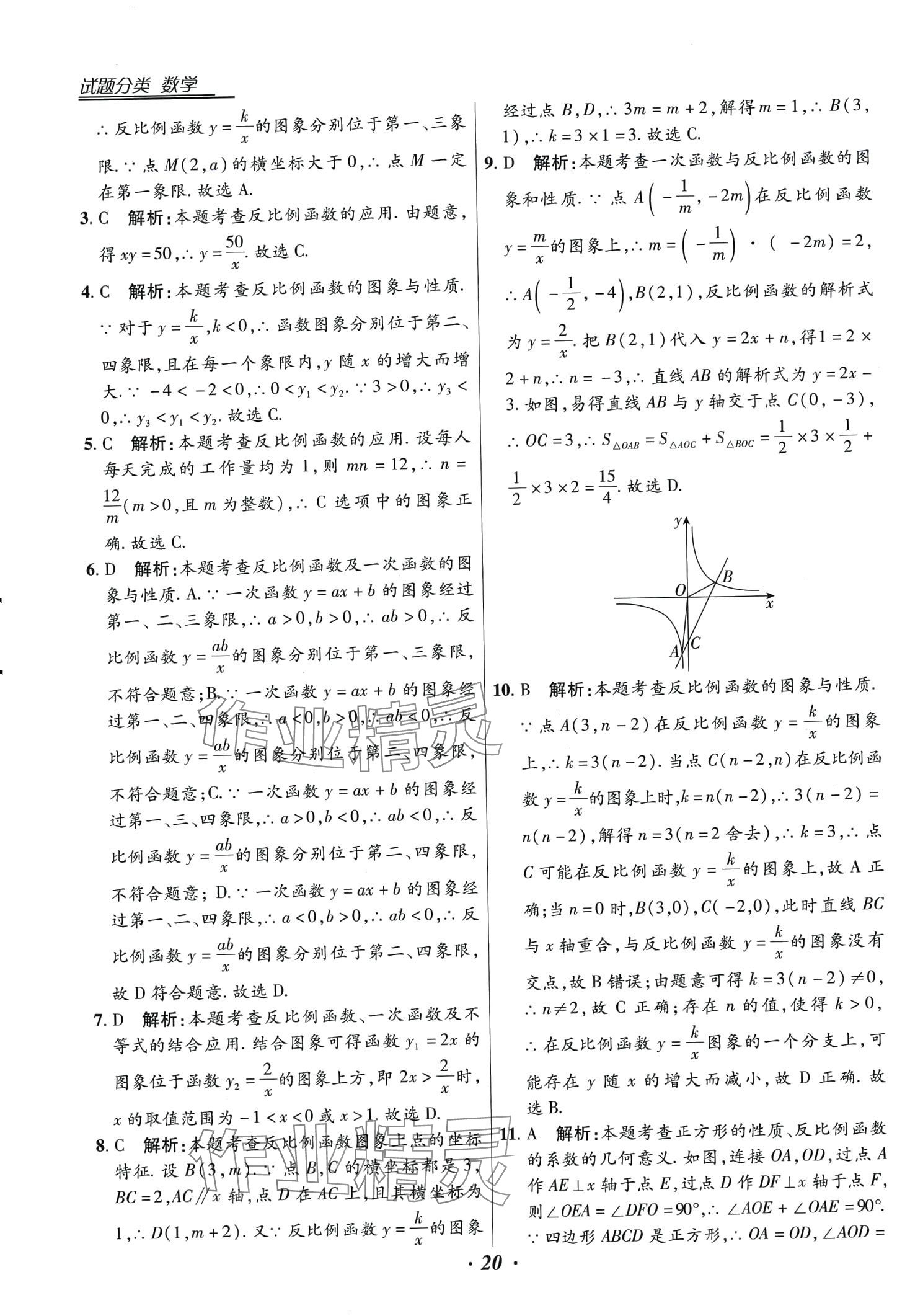 2024年授之以漁全國各地市中考試題分類數(shù)學中考 第20頁