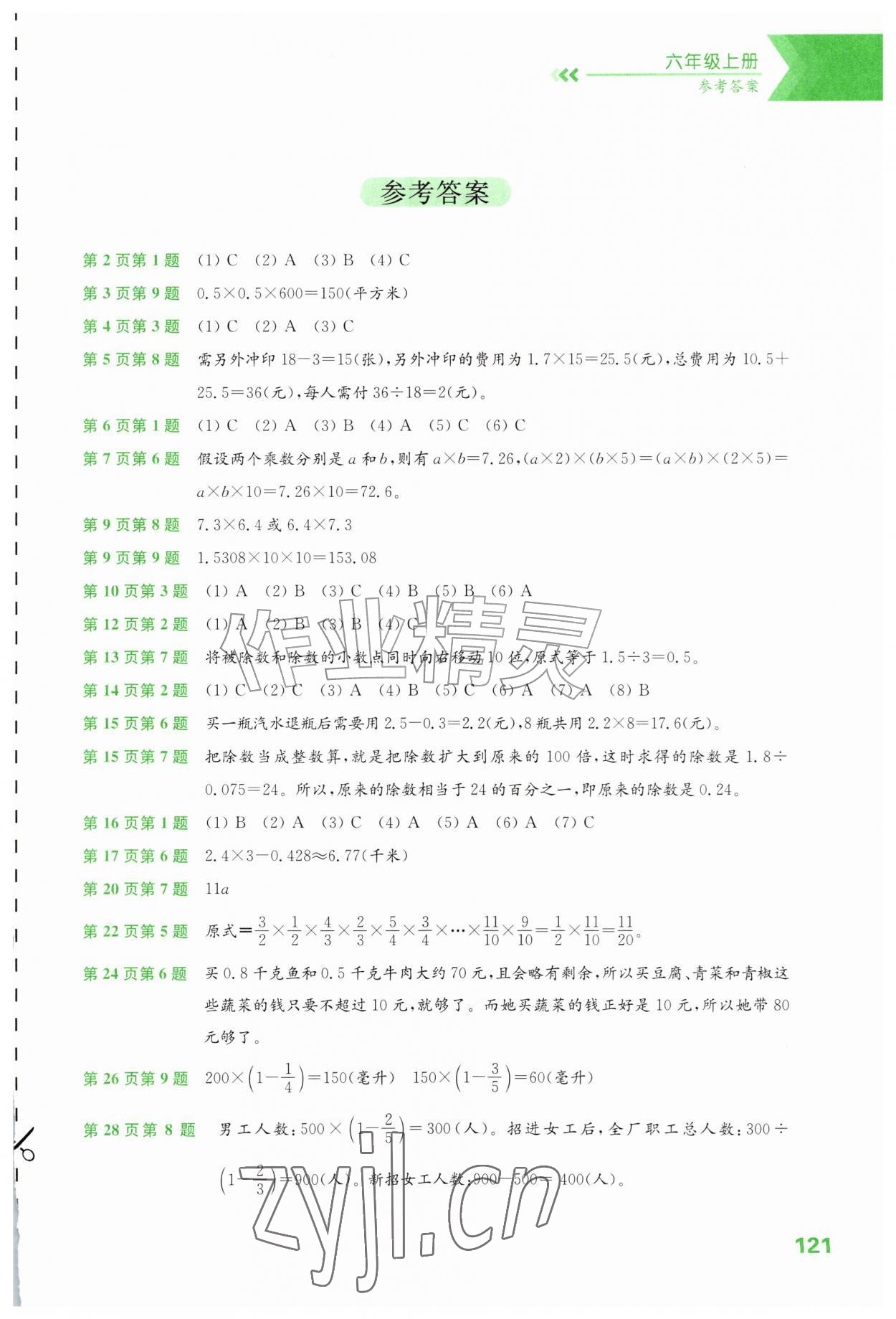 2026年练习与测试六年级数学上册苏教版河南专版&nbsp;第1页